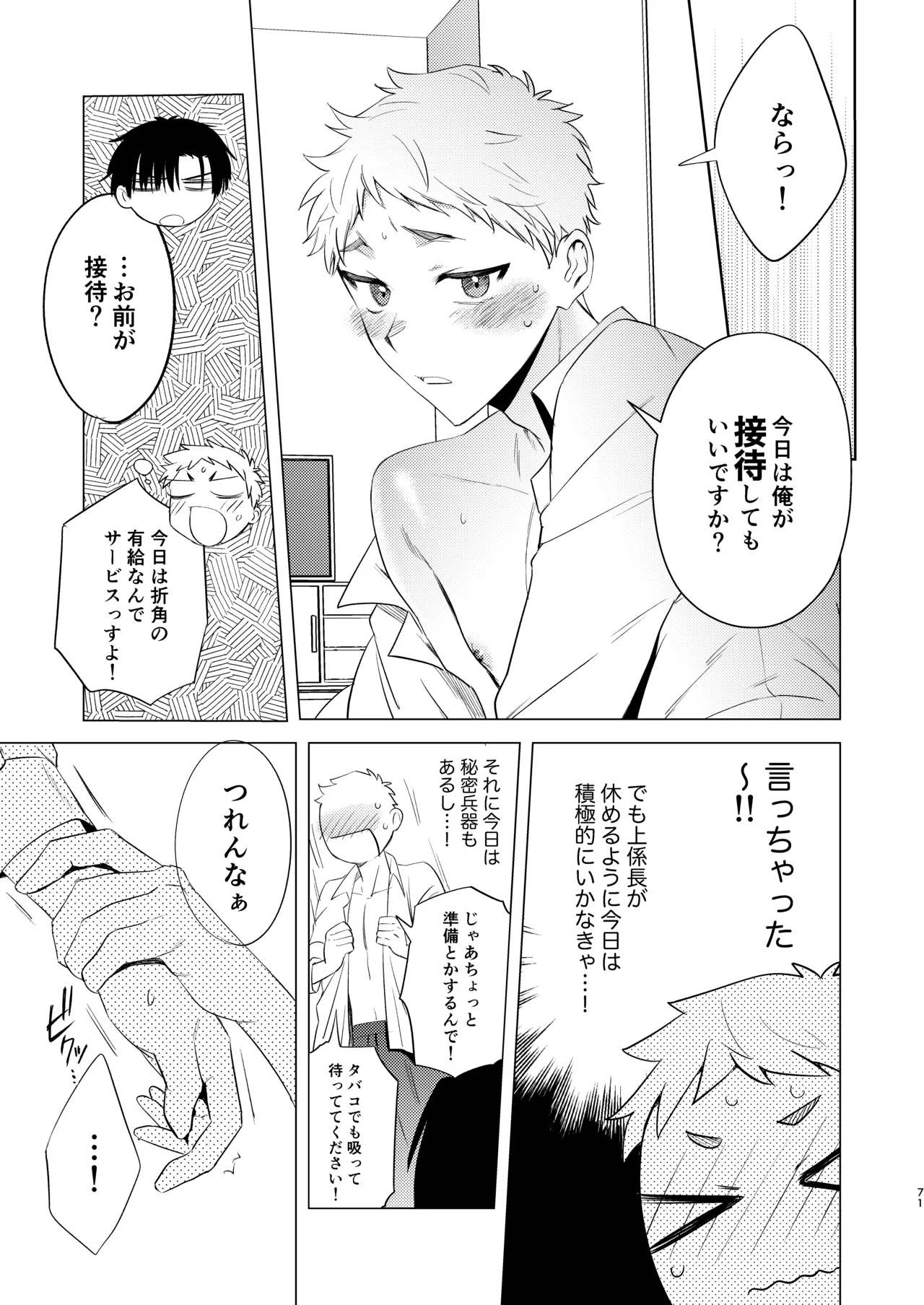 無能部下ですがエルフ女装の才能がありました。 - Page 71