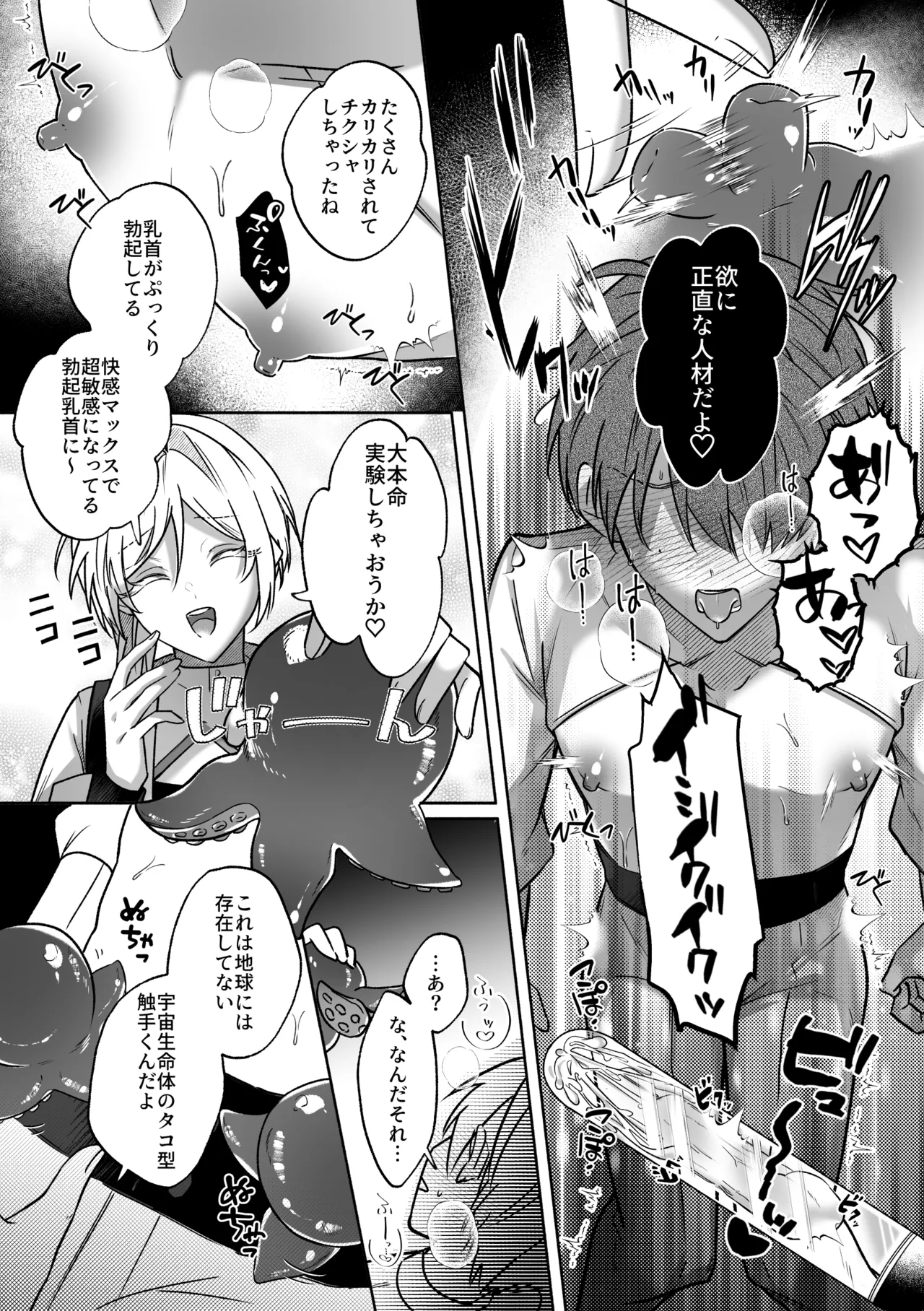 キミの乳首は研究対象だ - Page 20