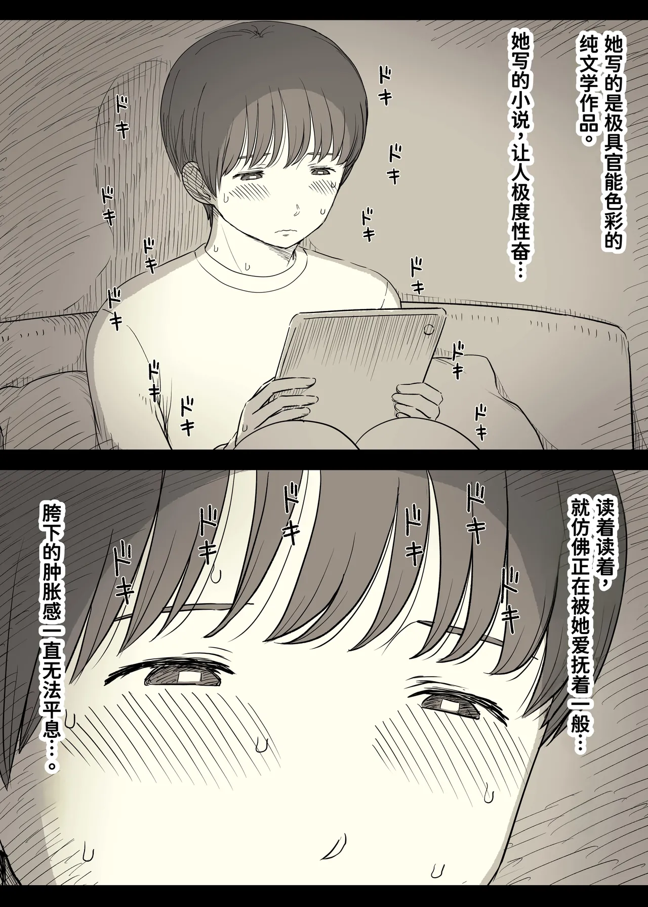 Bungaku Joshi ni Taberareru 5 - Page 30