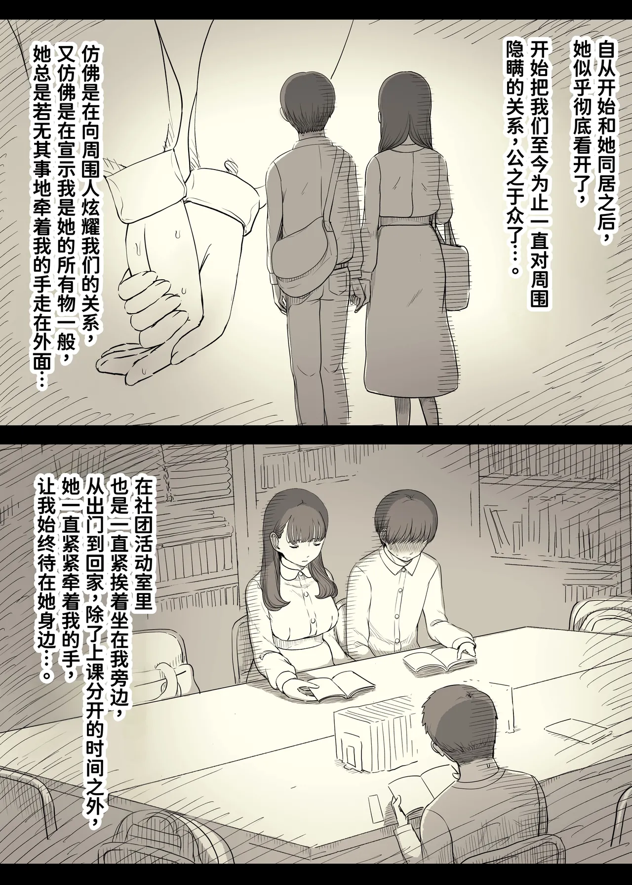 Bungaku Joshi ni Taberareru 5 - Page 45