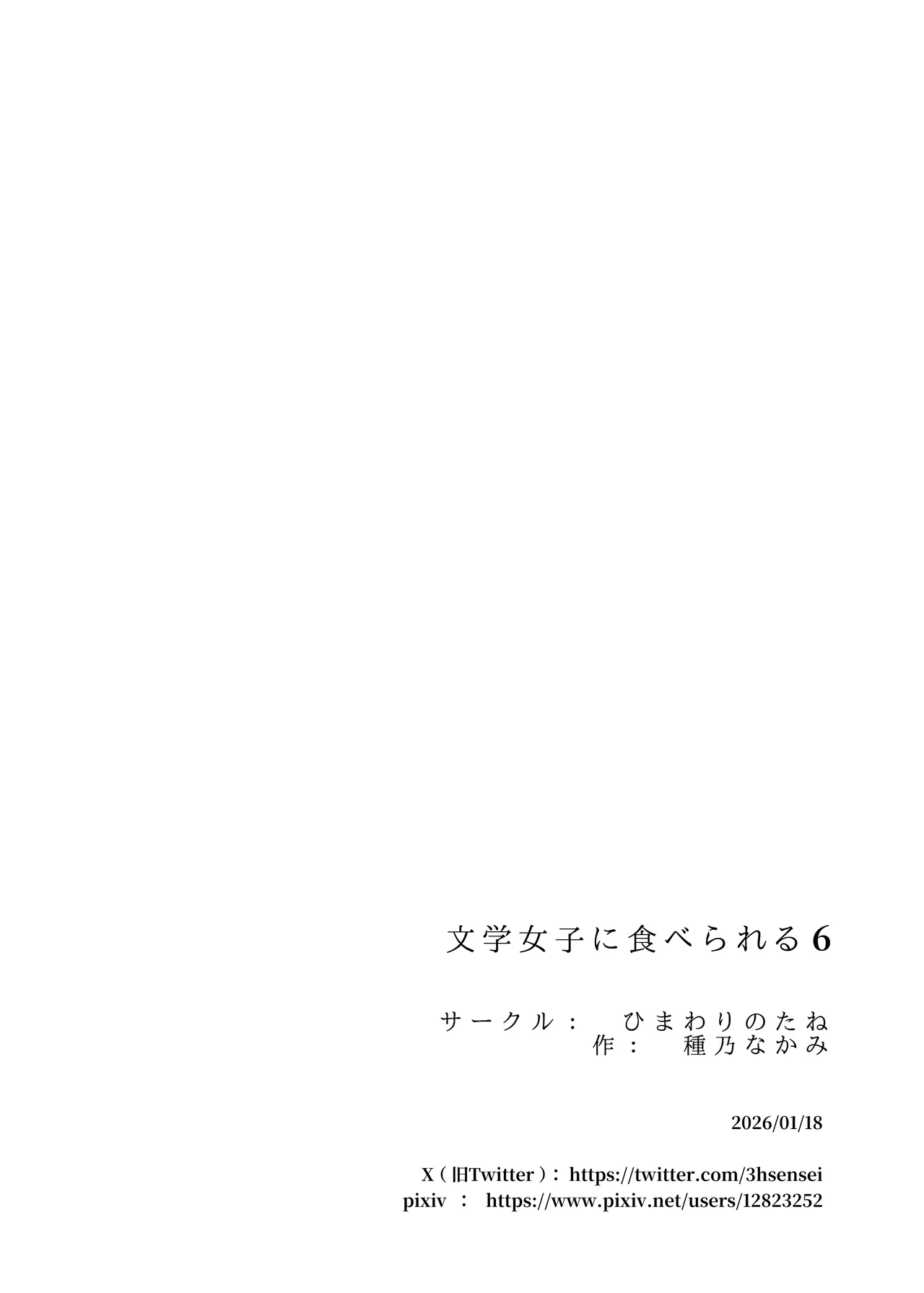 Bungaku Joshi ni Taberareru 6 - Page 110