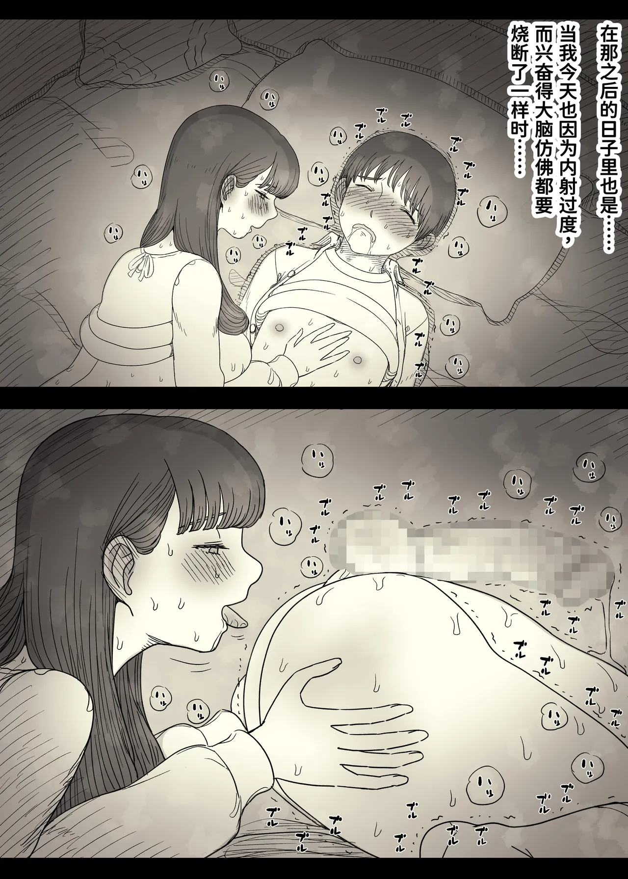 Bungaku Joshi ni Taberareru 6 - Page 88