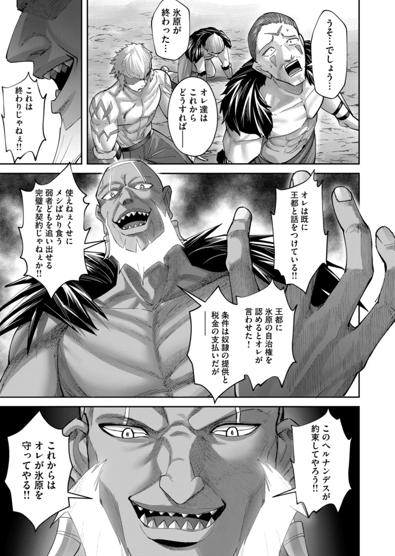 Kichiku Eiyuu Vol.14 - Page 138