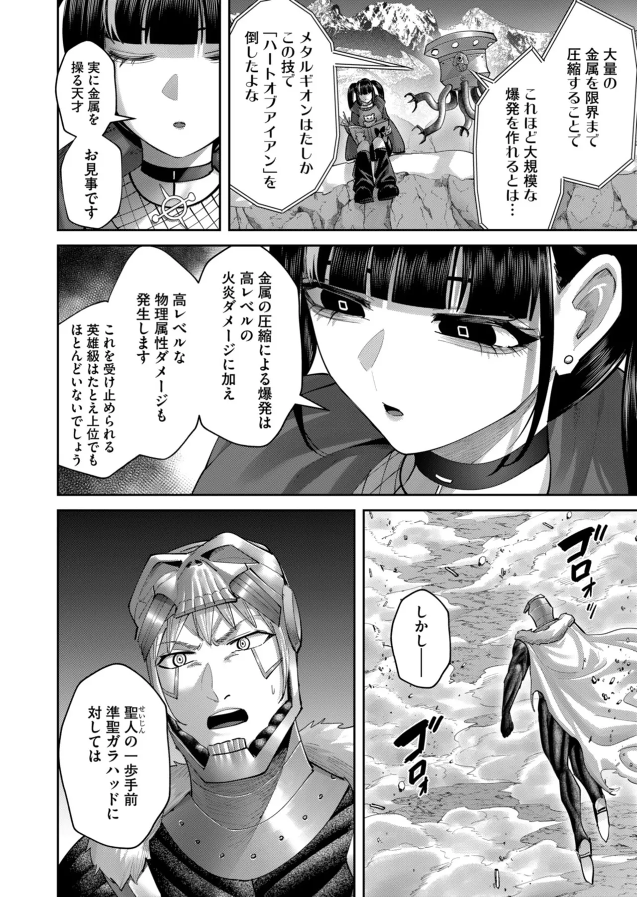 Kichiku Eiyuu Vol.14 - Page 97