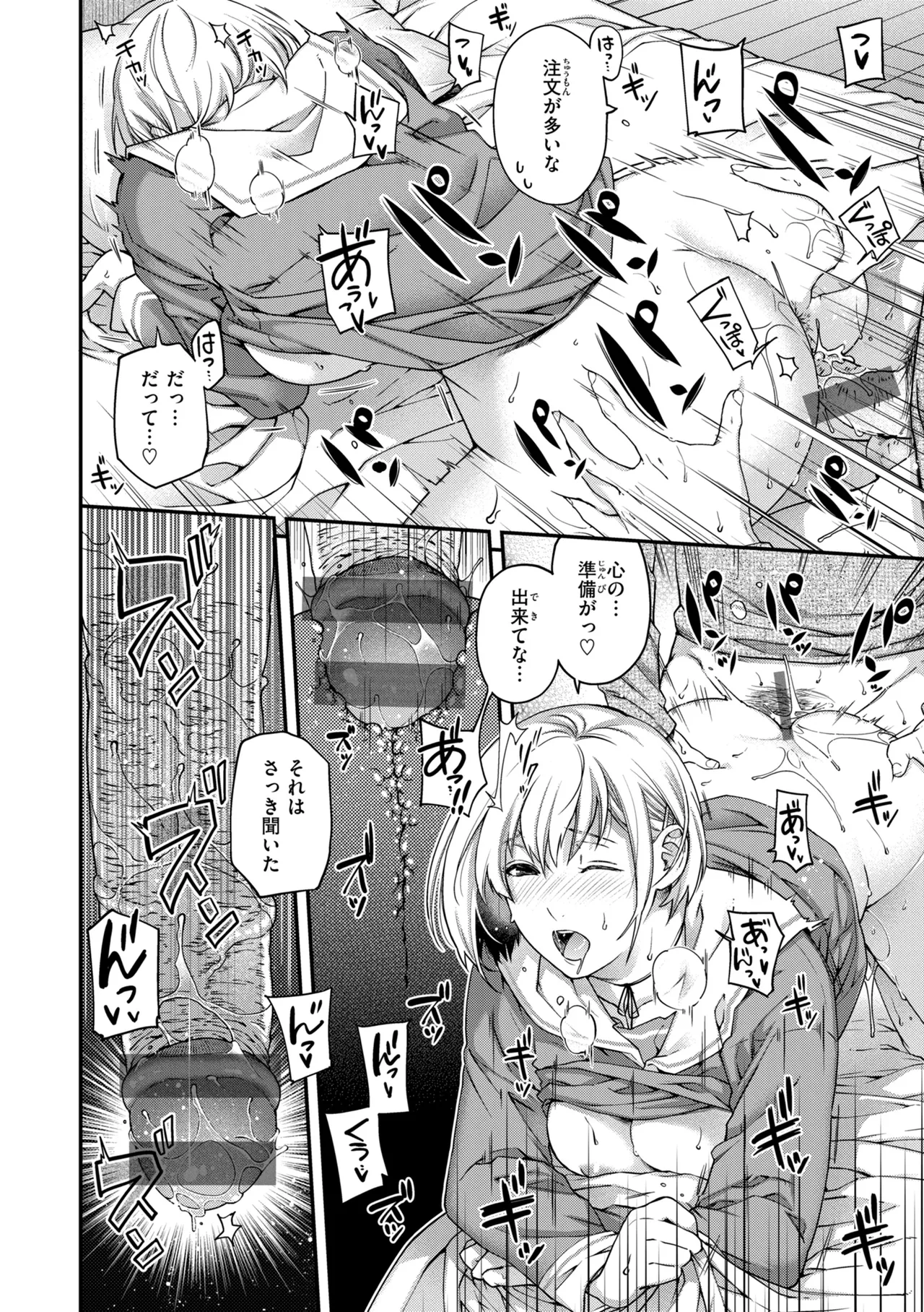 Iromeku Shangri-La - Blossoming Shangri-La - Page 20
