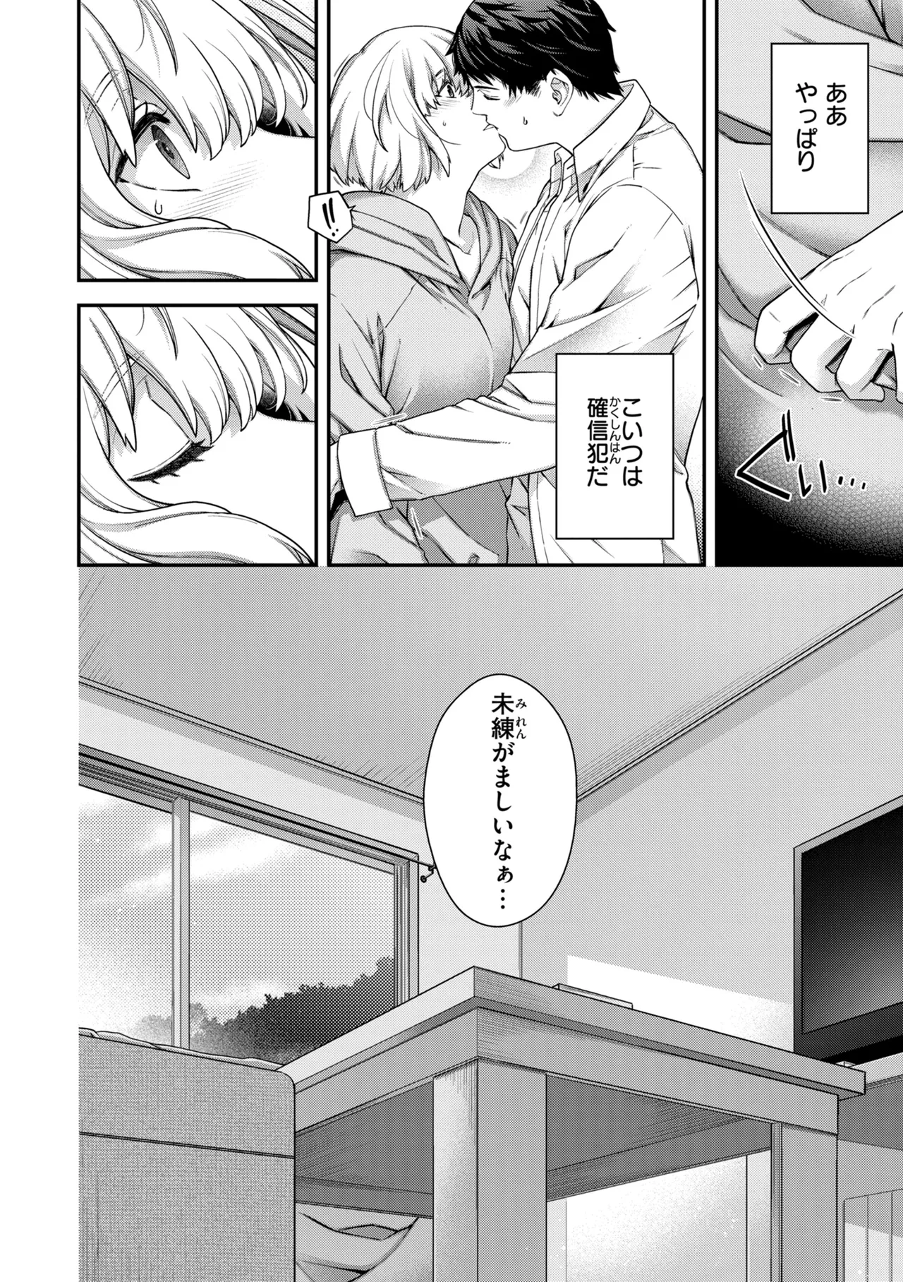 Iromeku Shangri-La - Blossoming Shangri-La - Page 34