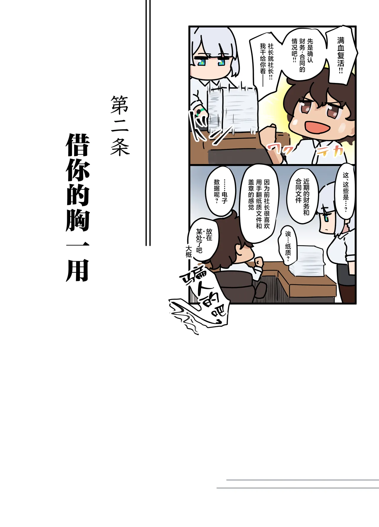 Sore wa Shachou Meirei Desu ka? - Page 16