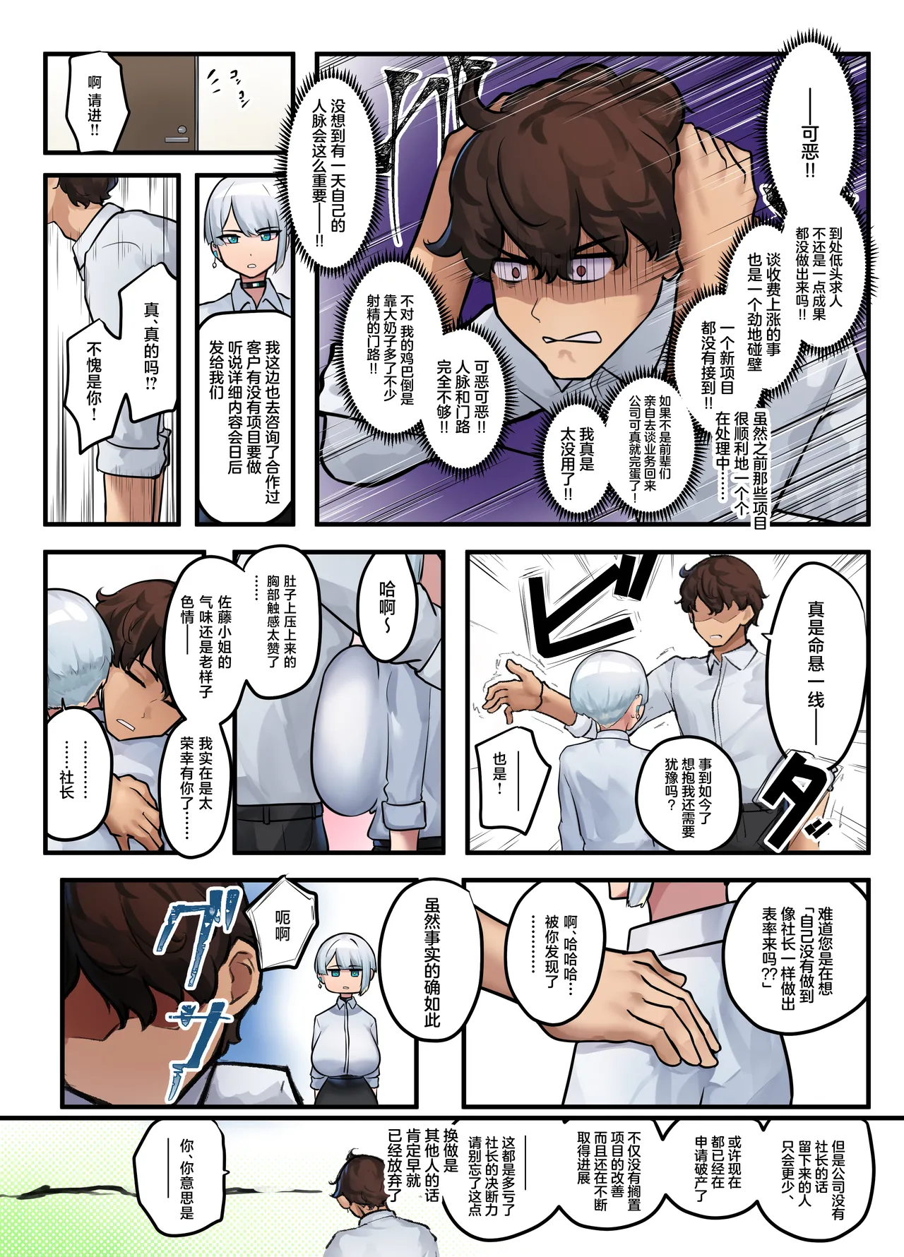 Sore wa Shachou Meirei Desu ka? - Page 29