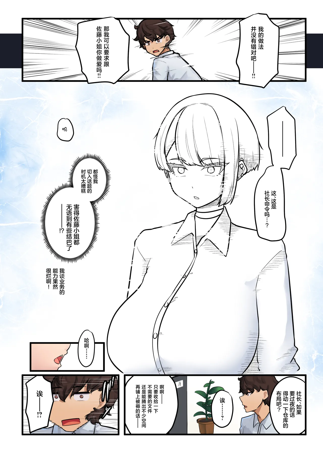 Sore wa Shachou Meirei Desu ka? - Page 30