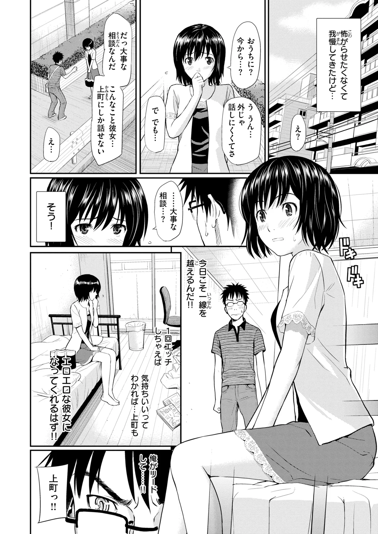 HB x RS: Hajirai Break x Renai Sample Complete Edition - Page 20