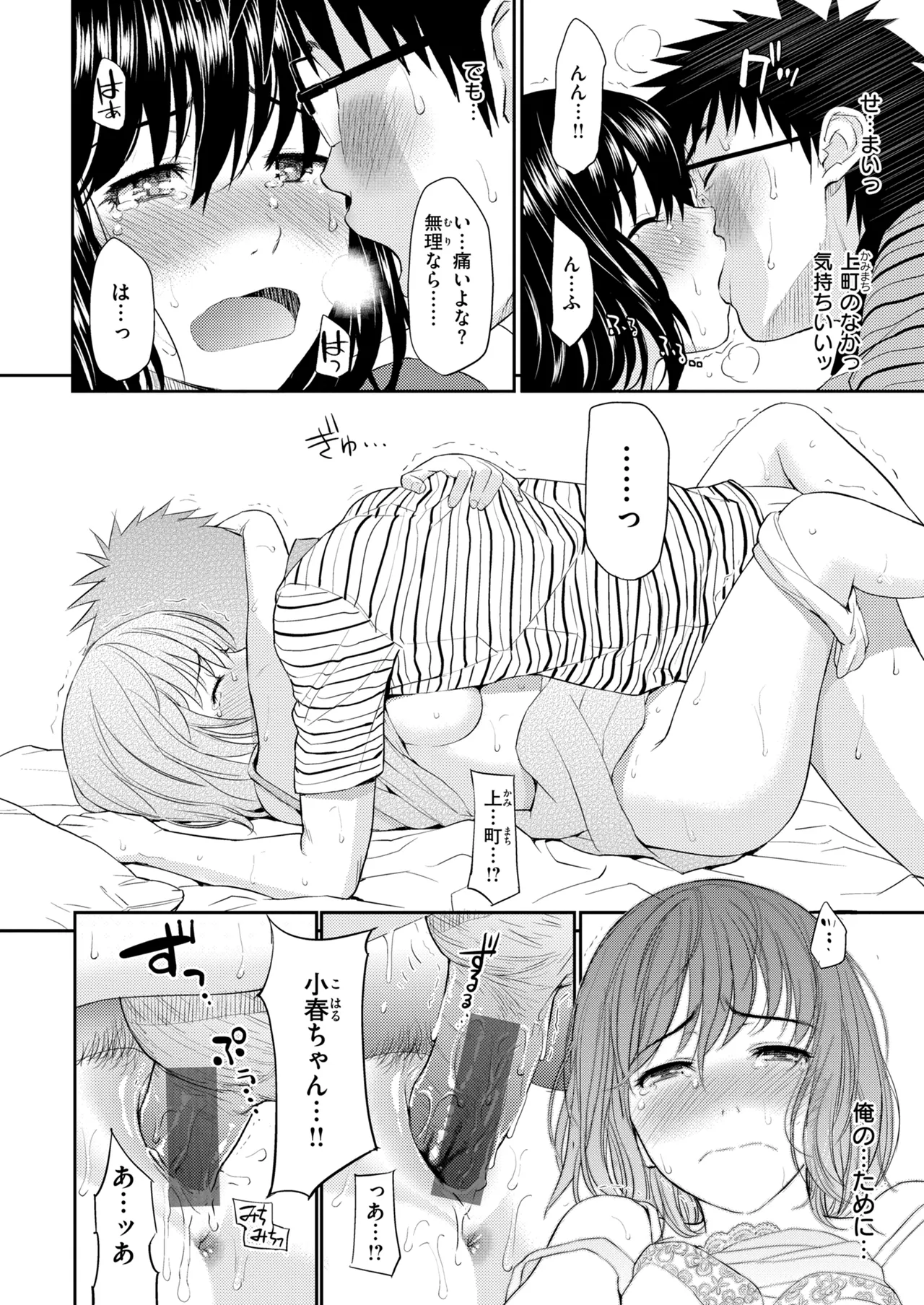 HB x RS: Hajirai Break x Renai Sample Complete Edition - Page 30