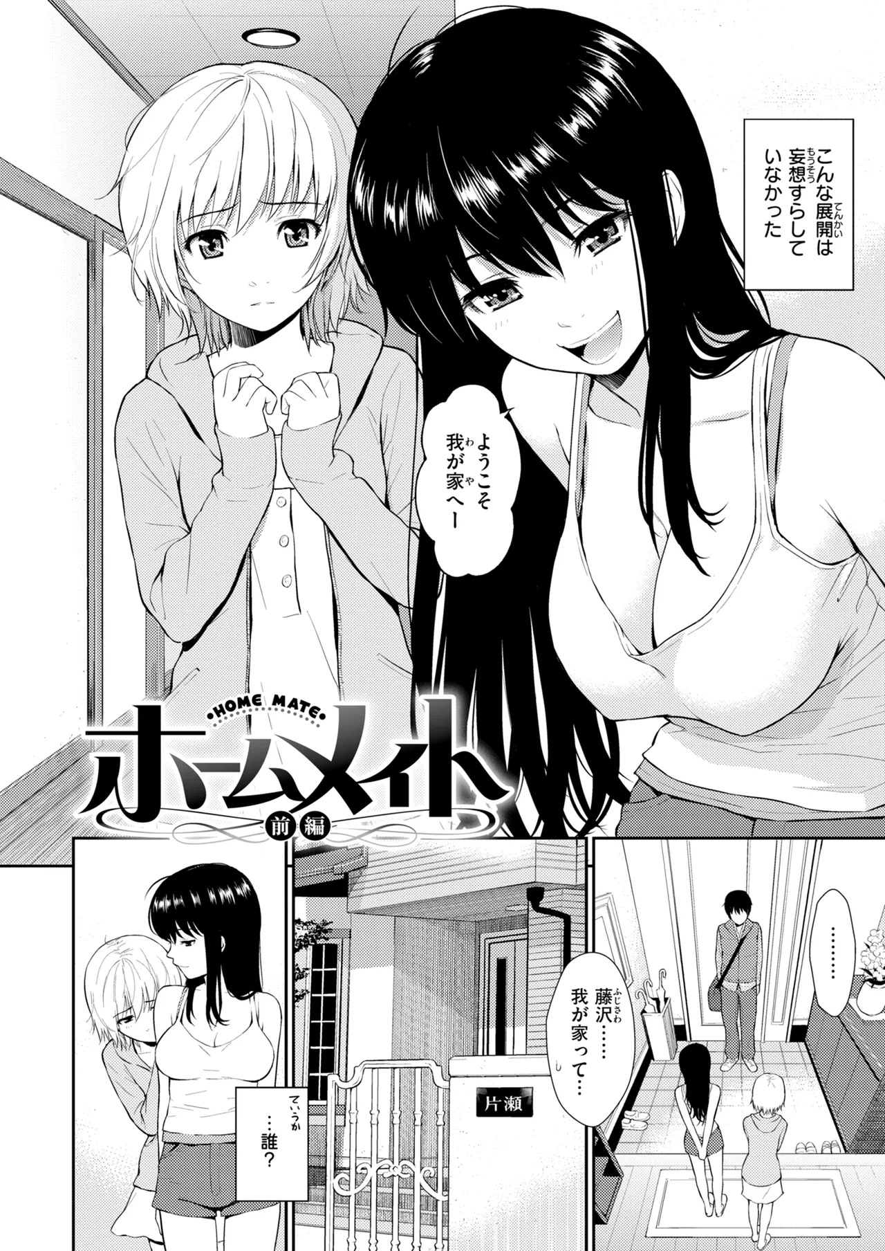 HB x RS: Hajirai Break x Renai Sample Complete Edition - Page 34