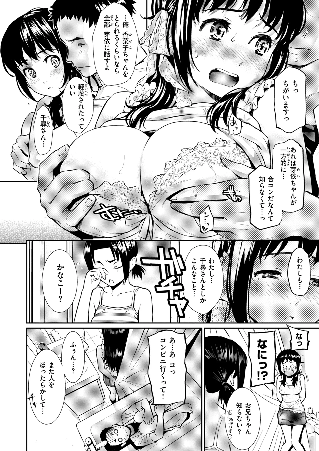 HB x RS: Hajirai Break x Renai Sample Complete Edition - Page 390