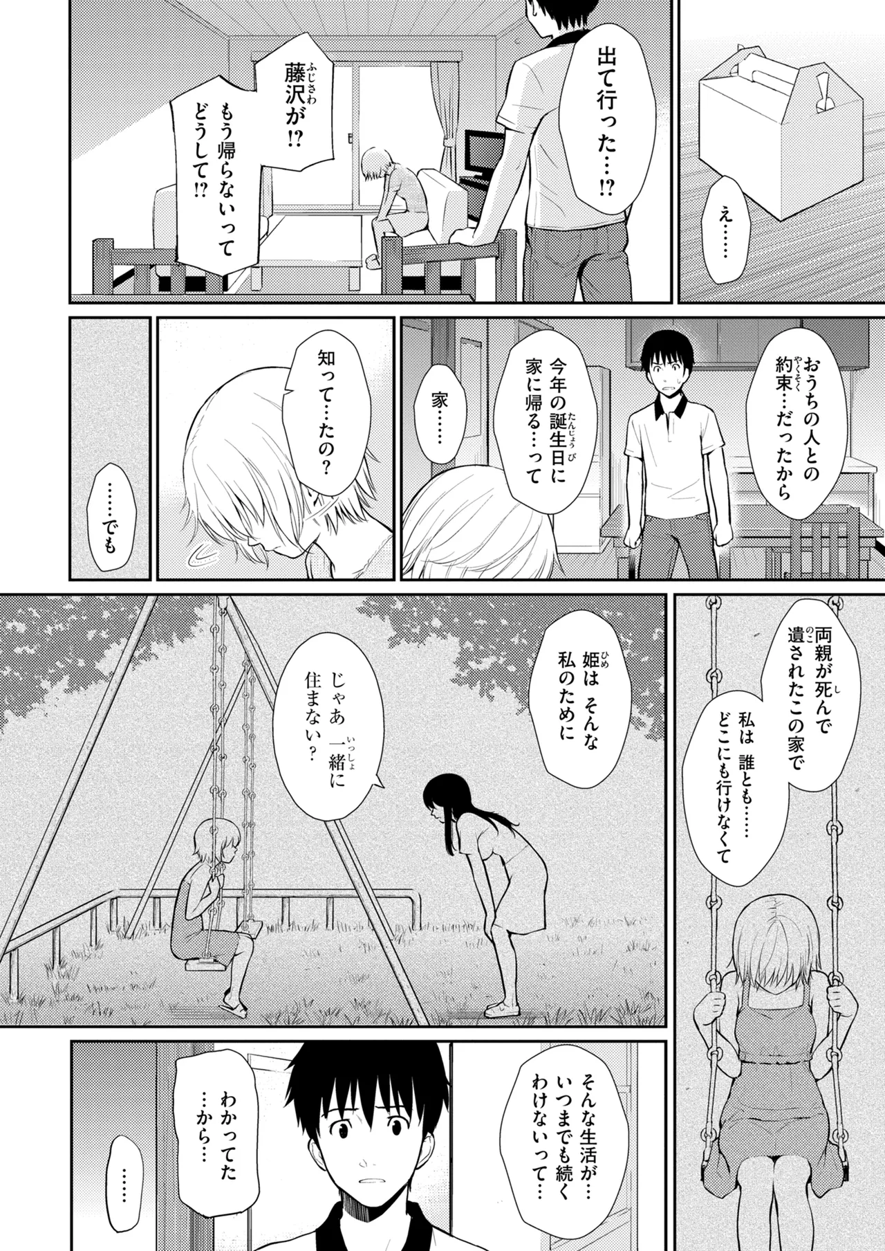 HB x RS: Hajirai Break x Renai Sample Complete Edition - Page 52