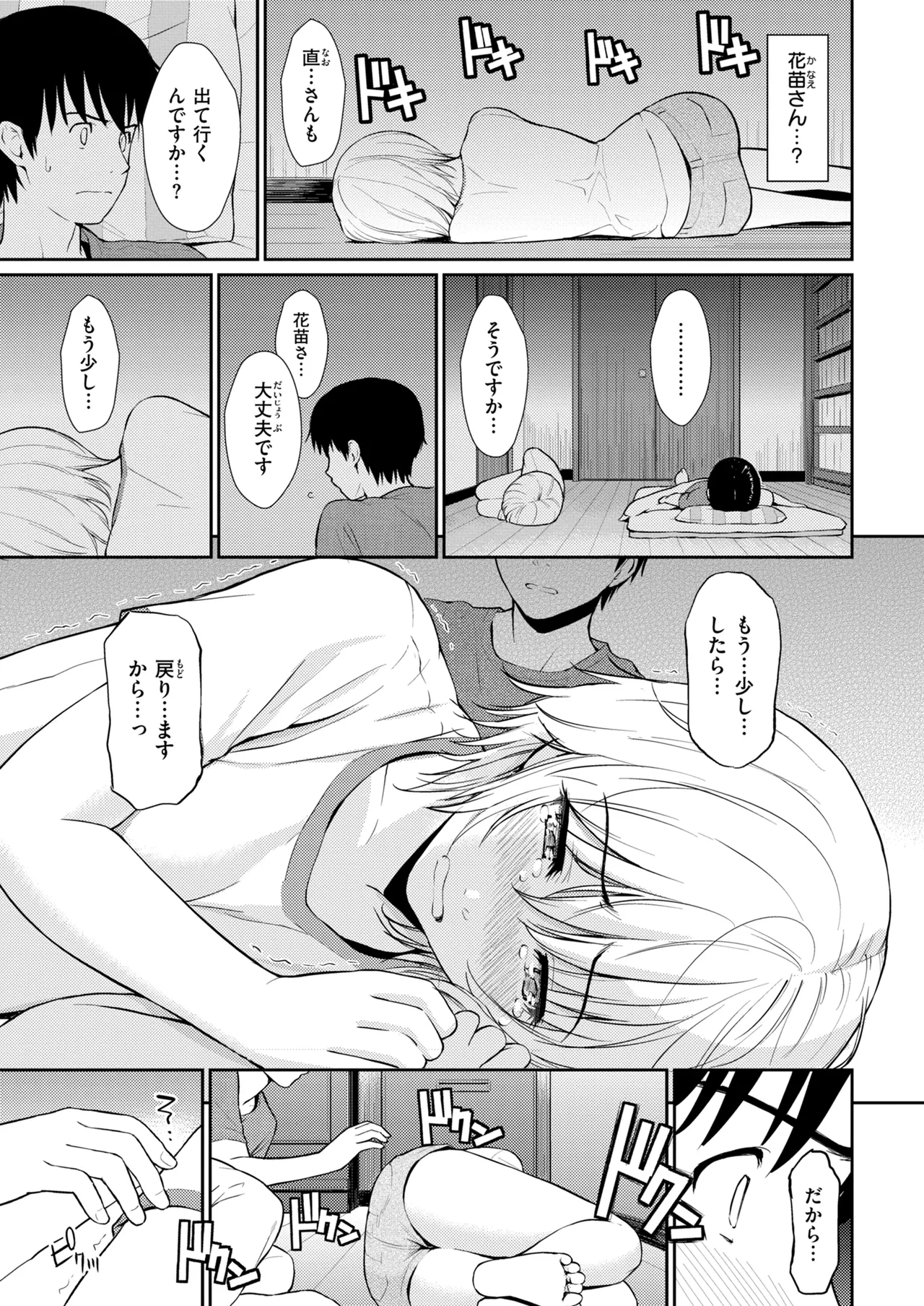 HB x RS: Hajirai Break x Renai Sample Complete Edition - Page 55