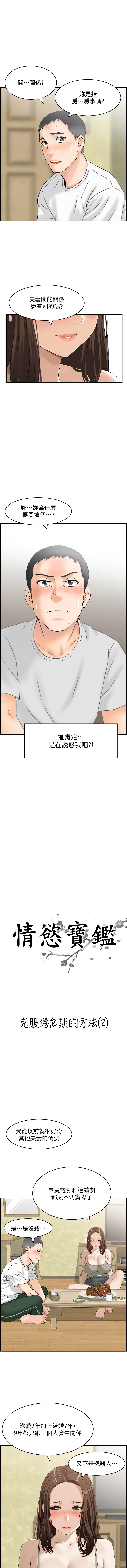 [Studio J］情欲宝鉴 | 情慾寶鑑  1-27 END [Chinese] - Page 16