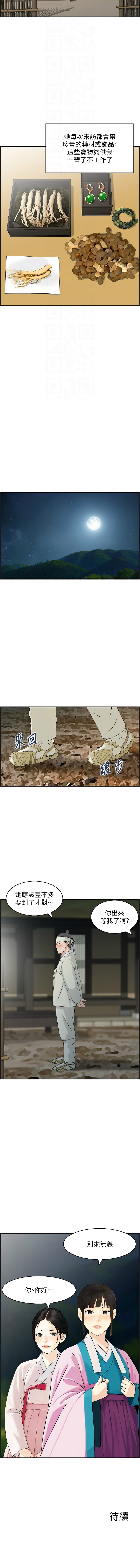 [Studio J］情欲宝鉴 | 情慾寶鑑  1-27 END [Chinese] - Page 248