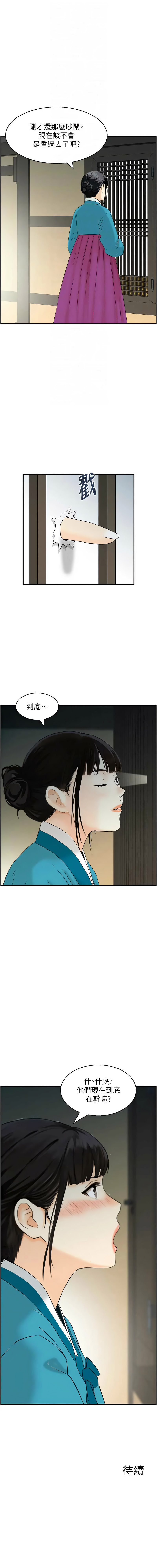 [Studio J］情欲宝鉴 | 情慾寶鑑  1-27 END [Chinese] - Page 261