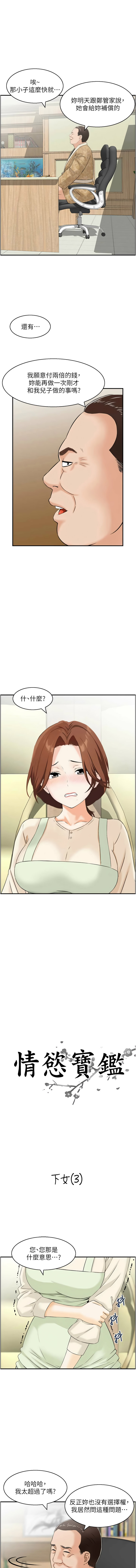[Studio J］情欲宝鉴 | 情慾寶鑑  1-27 END [Chinese] - Page 298