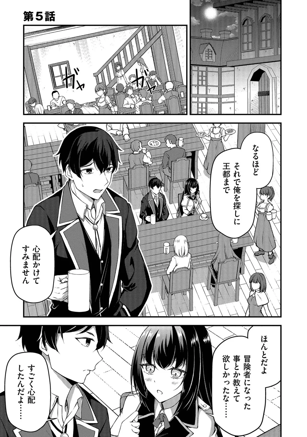 大手ギルドで10人分働いている超優秀な俺をクビってマジですか？ 第01巻 - Page 118