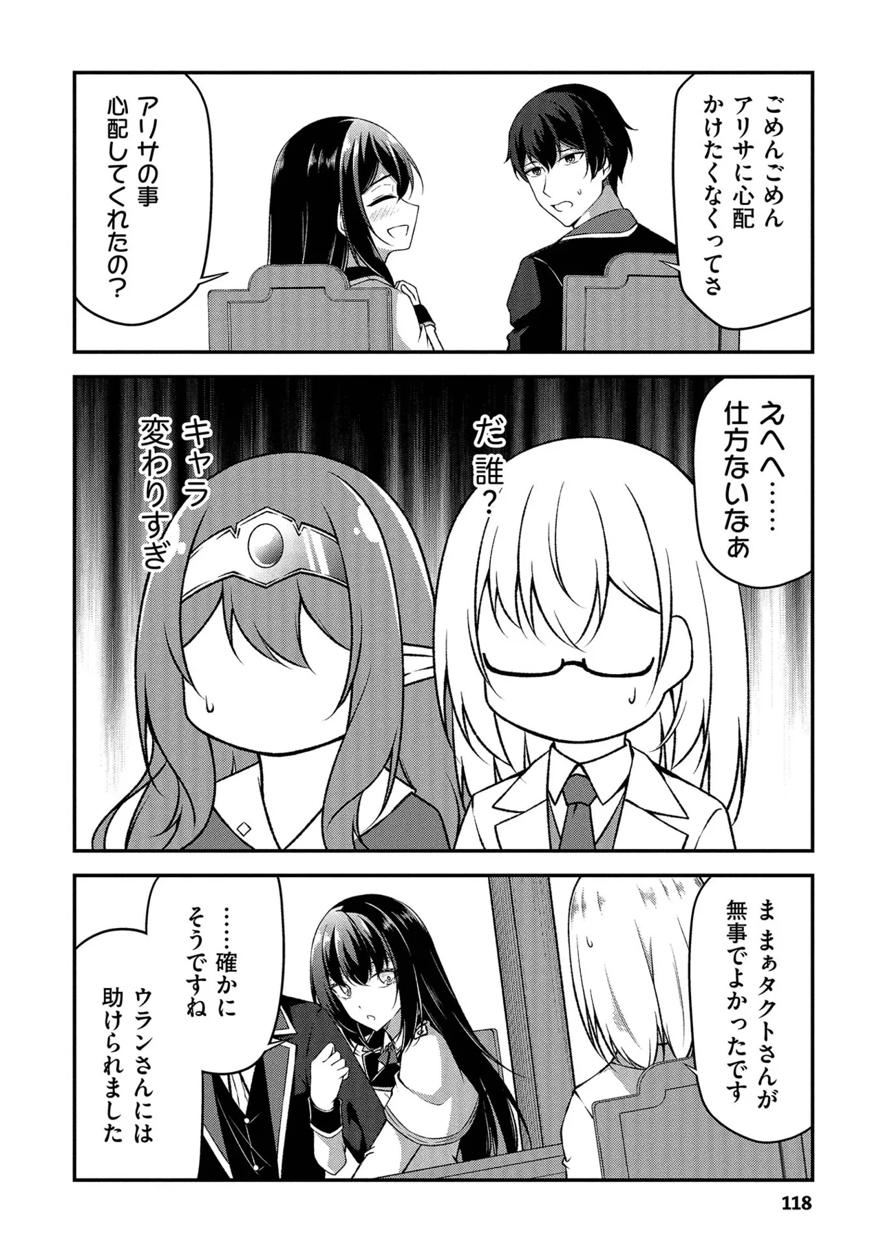 大手ギルドで10人分働いている超優秀な俺をクビってマジですか？ 第01巻 - Page 119