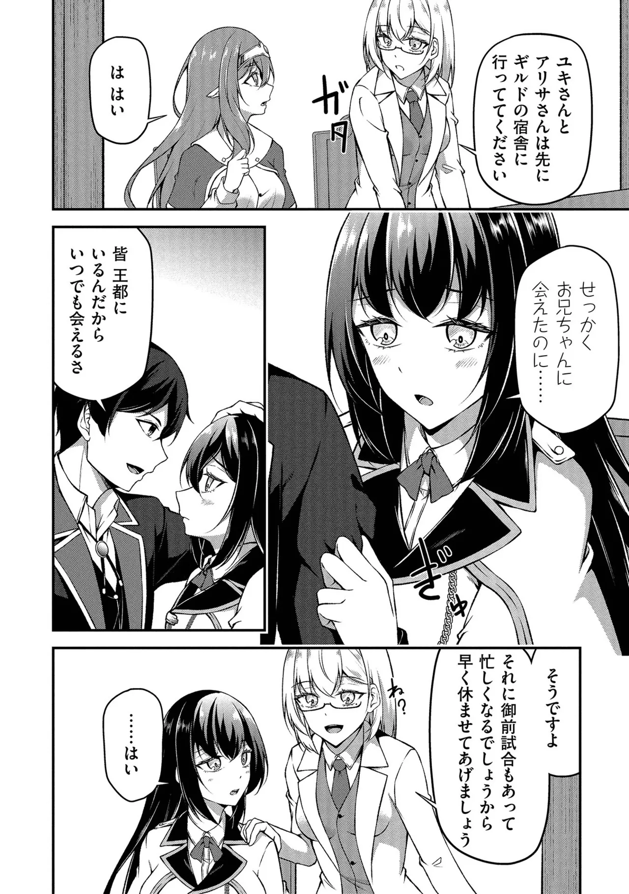 大手ギルドで10人分働いている超優秀な俺をクビってマジですか？ 第01巻 - Page 121