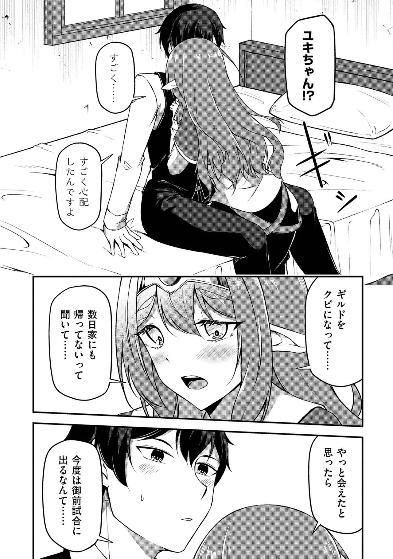 大手ギルドで10人分働いている超優秀な俺をクビってマジですか？ 第01巻 - Page 125