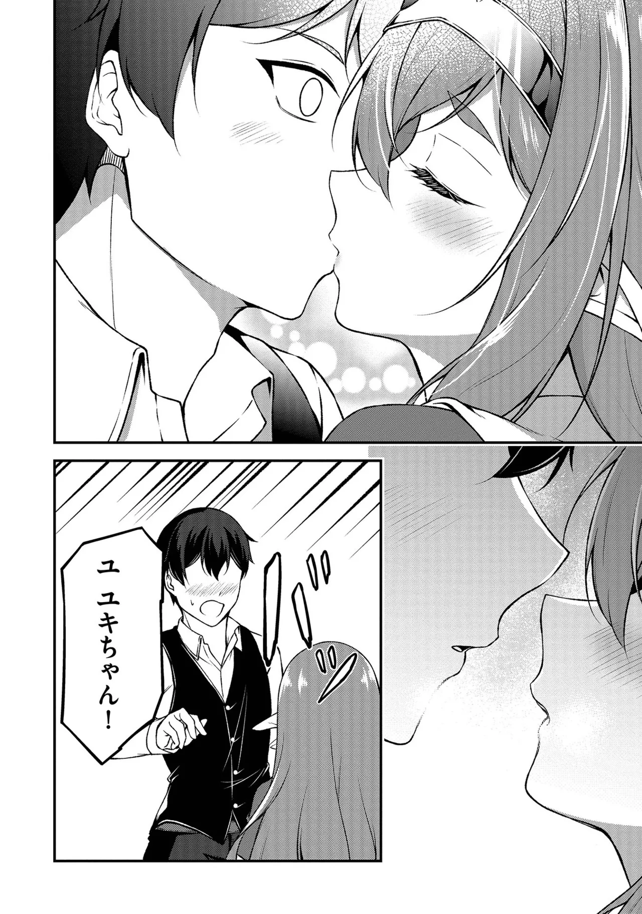大手ギルドで10人分働いている超優秀な俺をクビってマジですか？ 第01巻 - Page 127