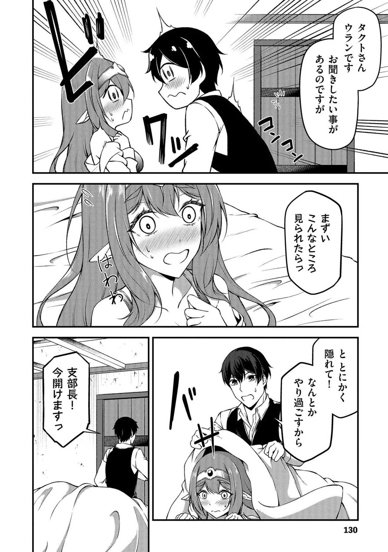 大手ギルドで10人分働いている超優秀な俺をクビってマジですか？ 第01巻 - Page 131
