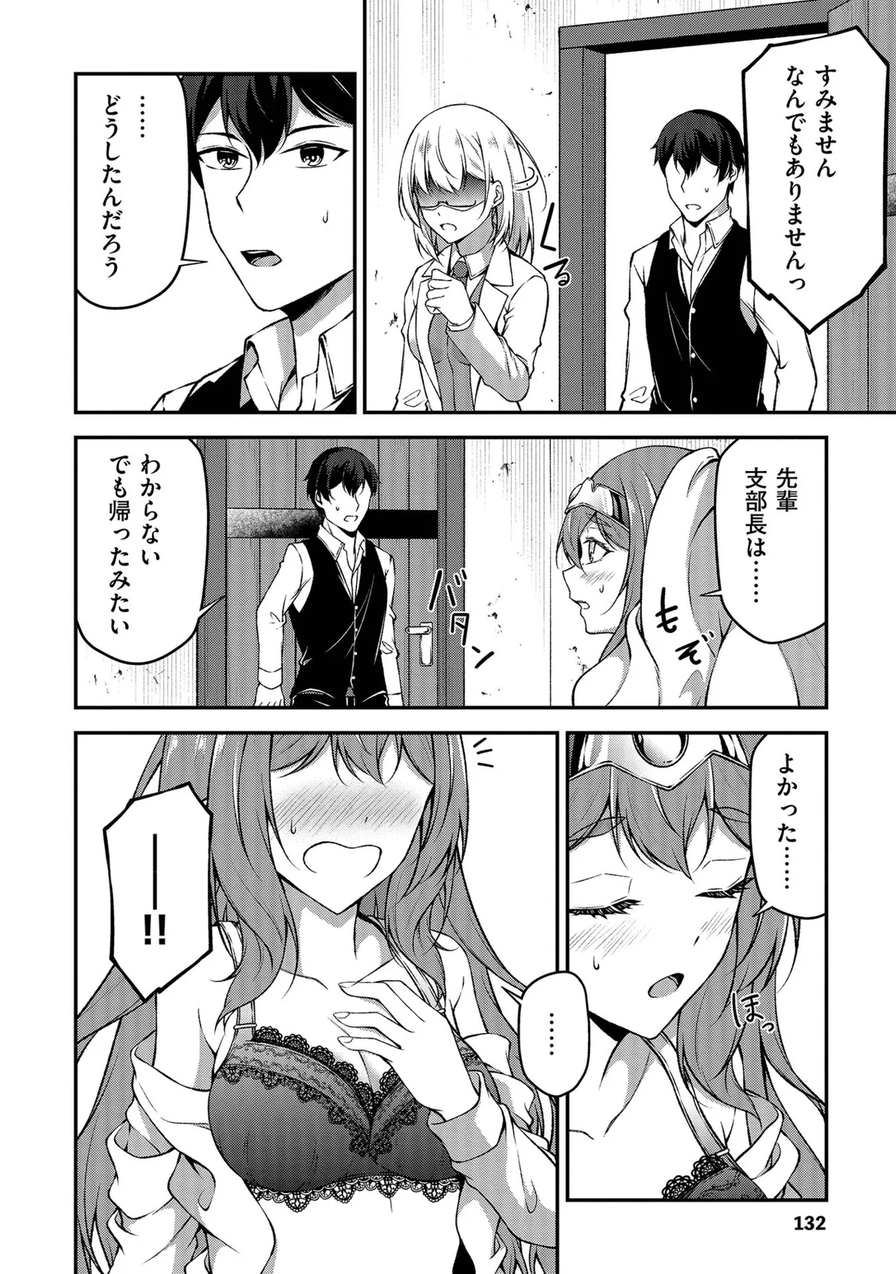 大手ギルドで10人分働いている超優秀な俺をクビってマジですか？ 第01巻 - Page 133