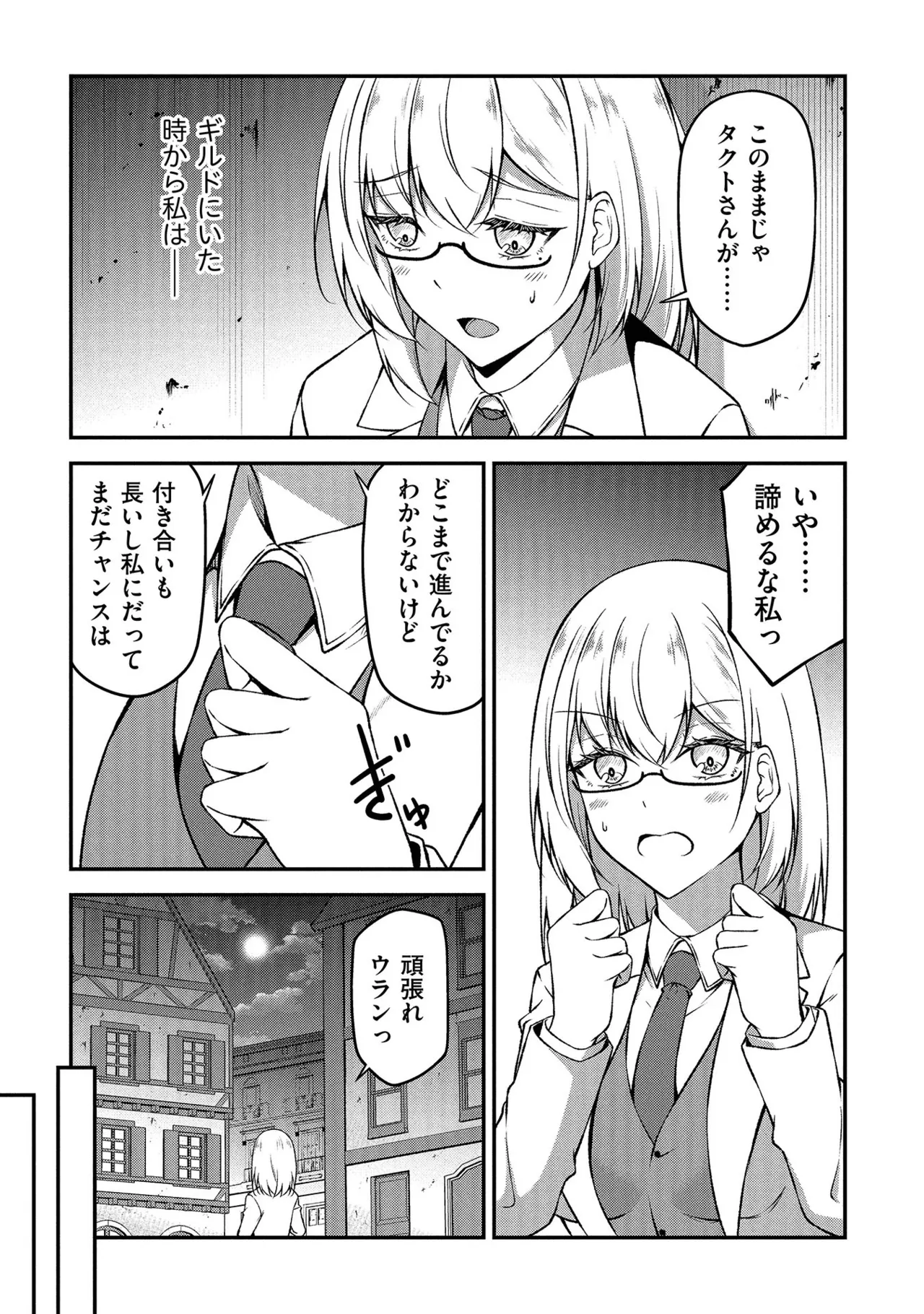 大手ギルドで10人分働いている超優秀な俺をクビってマジですか？ 第01巻 - Page 136