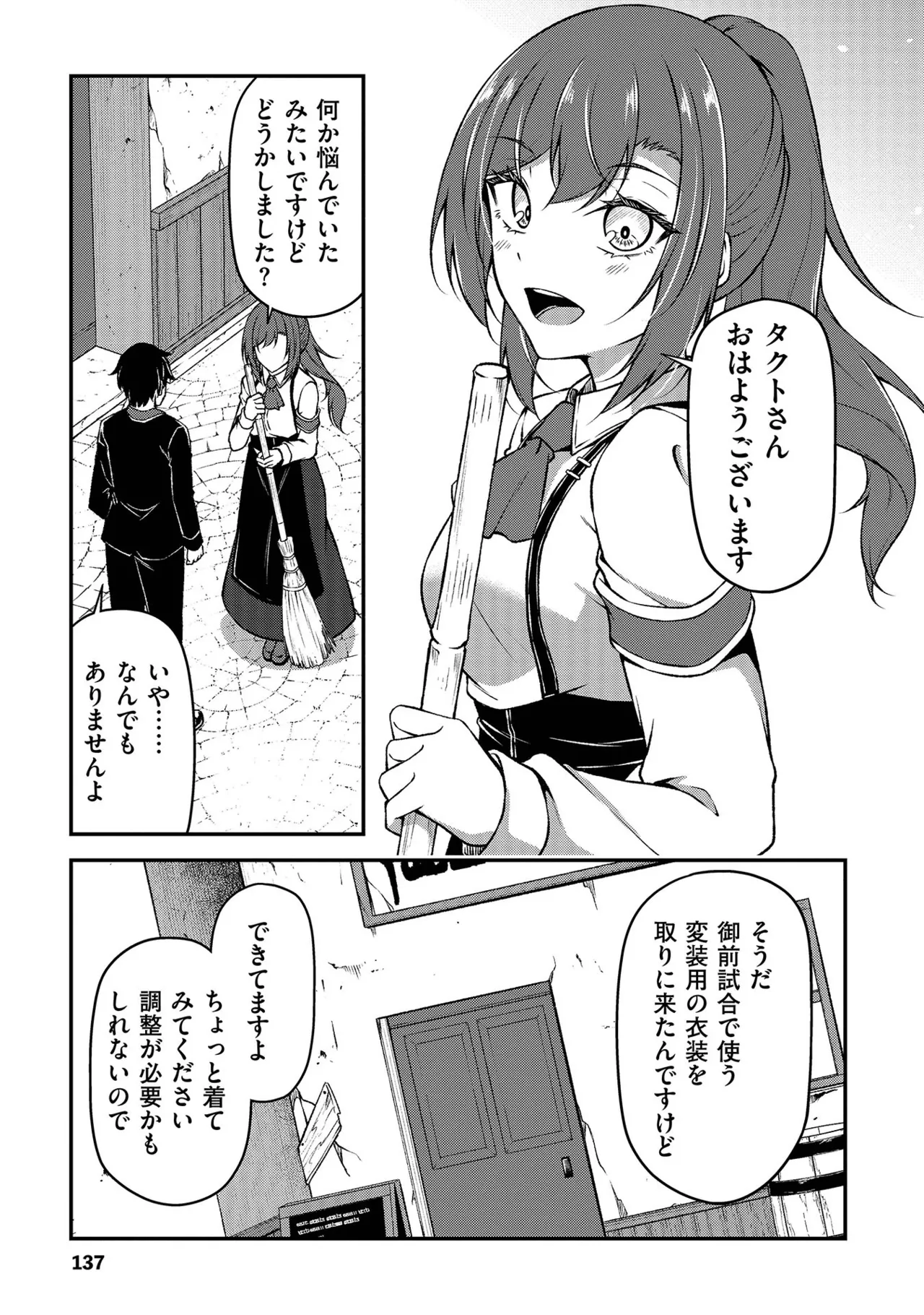 大手ギルドで10人分働いている超優秀な俺をクビってマジですか？ 第01巻 - Page 138