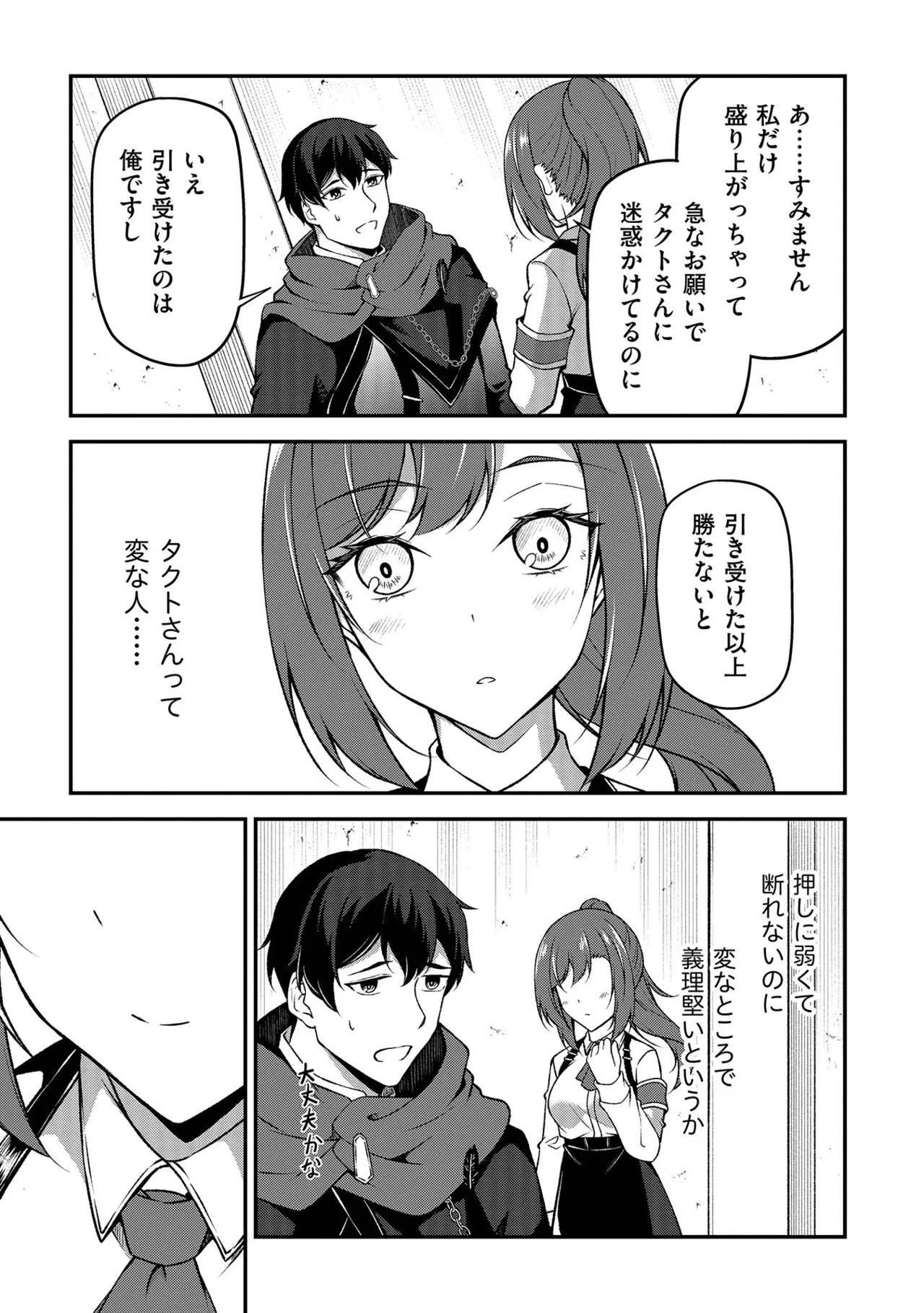大手ギルドで10人分働いている超優秀な俺をクビってマジですか？ 第01巻 - Page 146