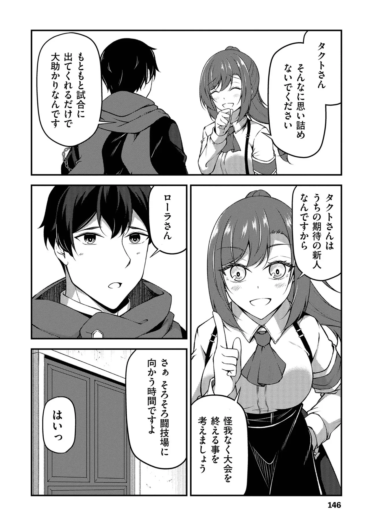 大手ギルドで10人分働いている超優秀な俺をクビってマジですか？ 第01巻 - Page 147