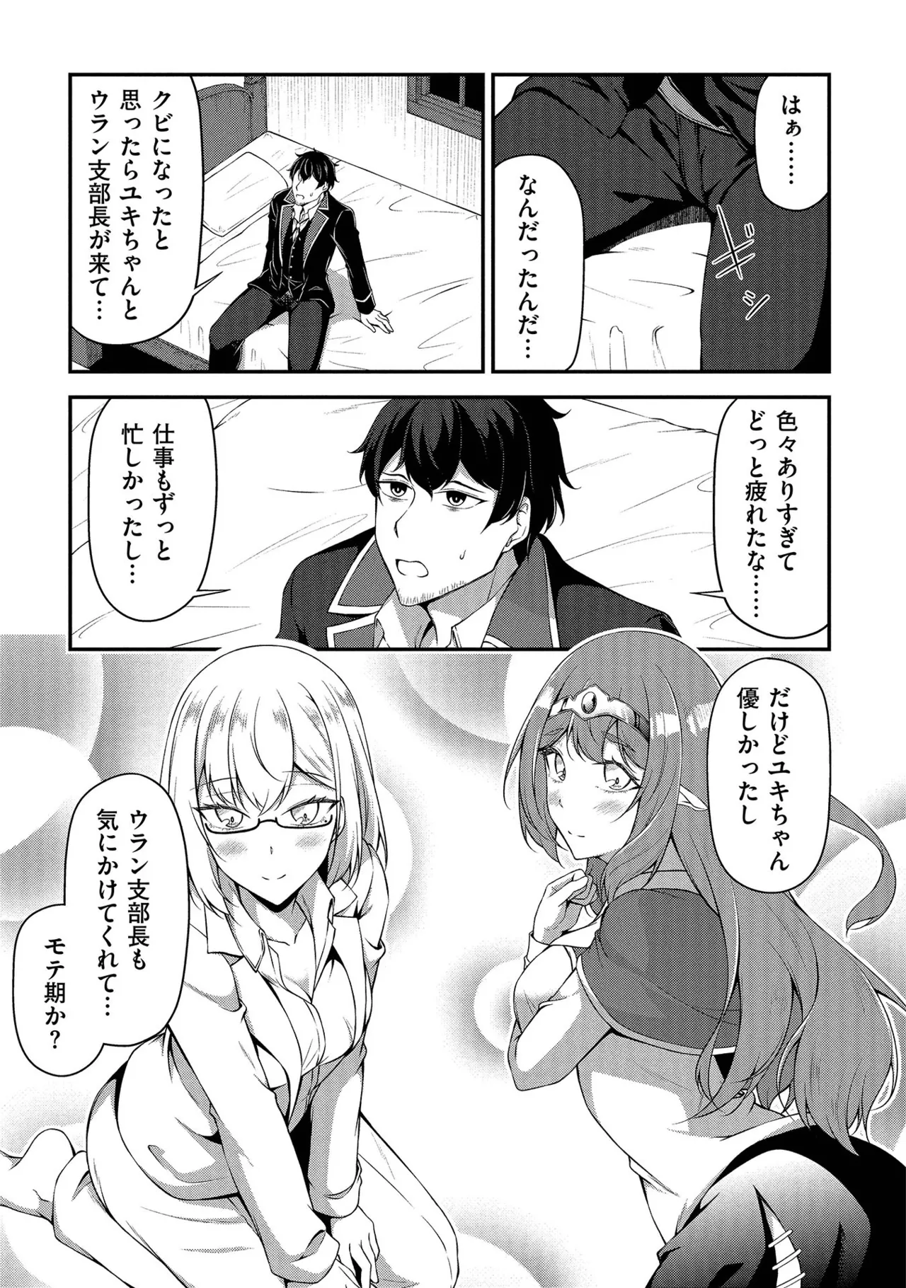 大手ギルドで10人分働いている超優秀な俺をクビってマジですか？ 第01巻 - Page 28