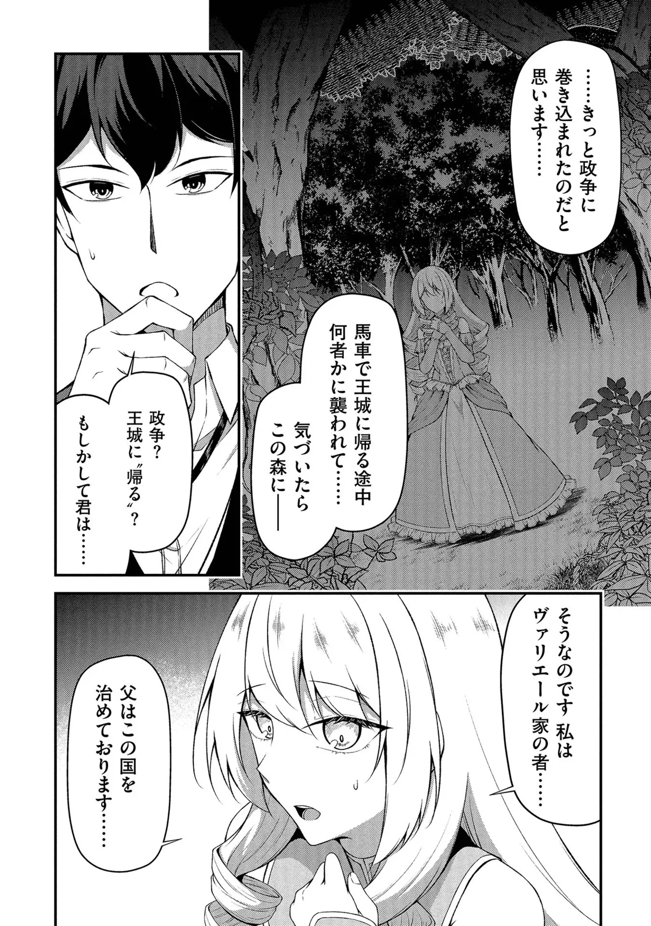 大手ギルドで10人分働いている超優秀な俺をクビってマジですか？ 第01巻 - Page 43