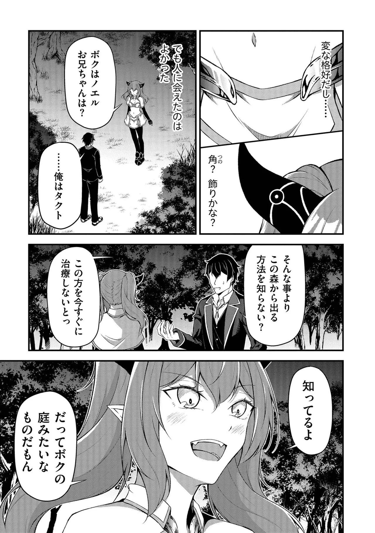 大手ギルドで10人分働いている超優秀な俺をクビってマジですか？ 第01巻 - Page 48