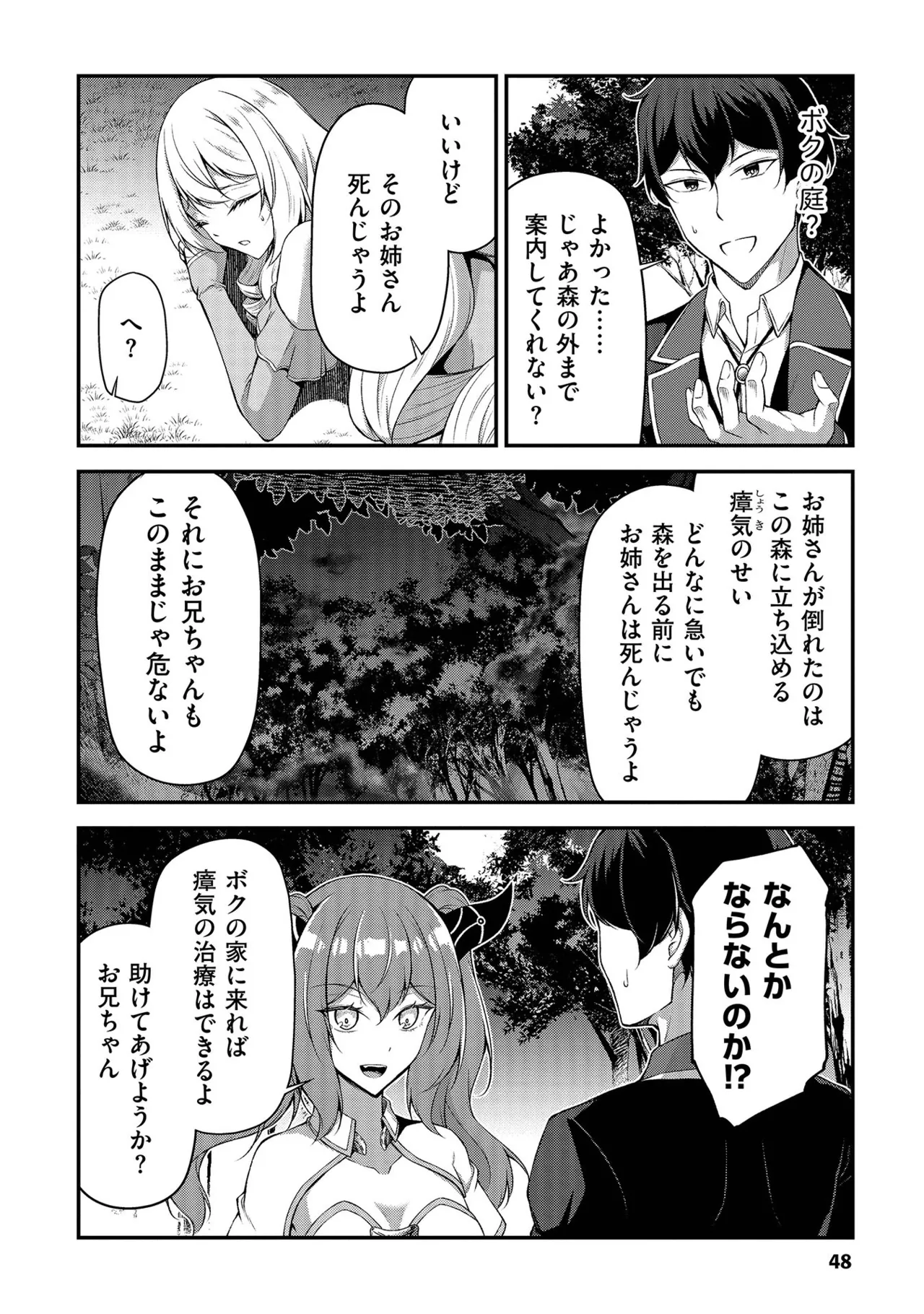 大手ギルドで10人分働いている超優秀な俺をクビってマジですか？ 第01巻 - Page 49