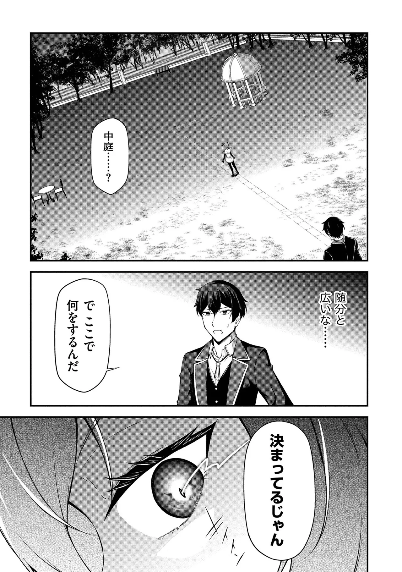 大手ギルドで10人分働いている超優秀な俺をクビってマジですか？ 第01巻 - Page 52