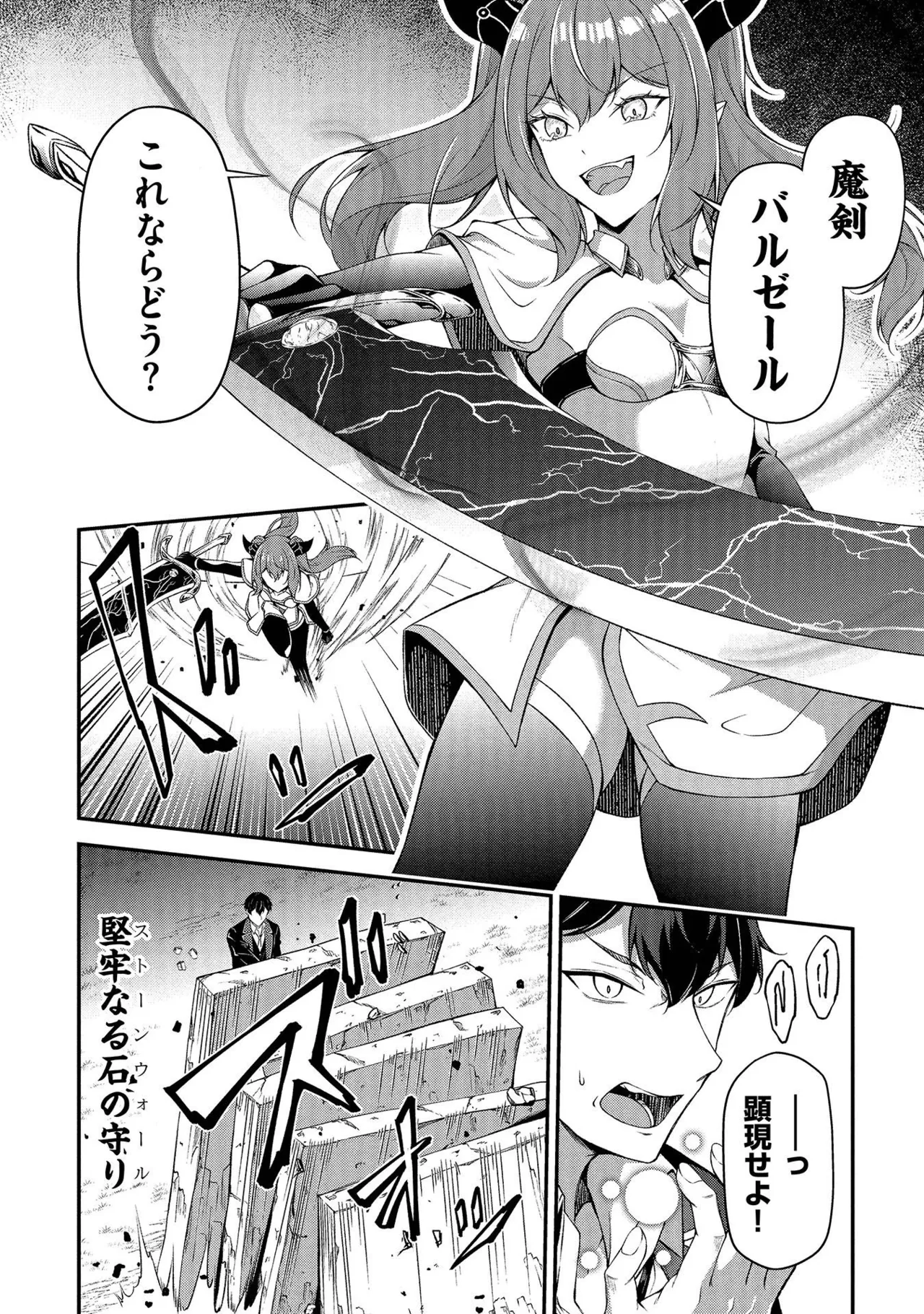 大手ギルドで10人分働いている超優秀な俺をクビってマジですか？ 第01巻 - Page 55