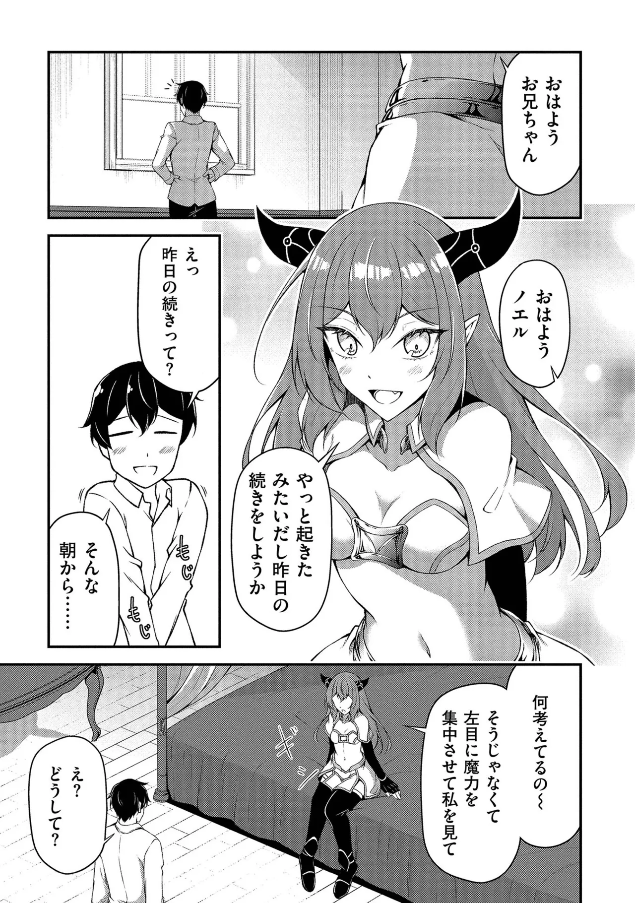 大手ギルドで10人分働いている超優秀な俺をクビってマジですか？ 第01巻 - Page 66