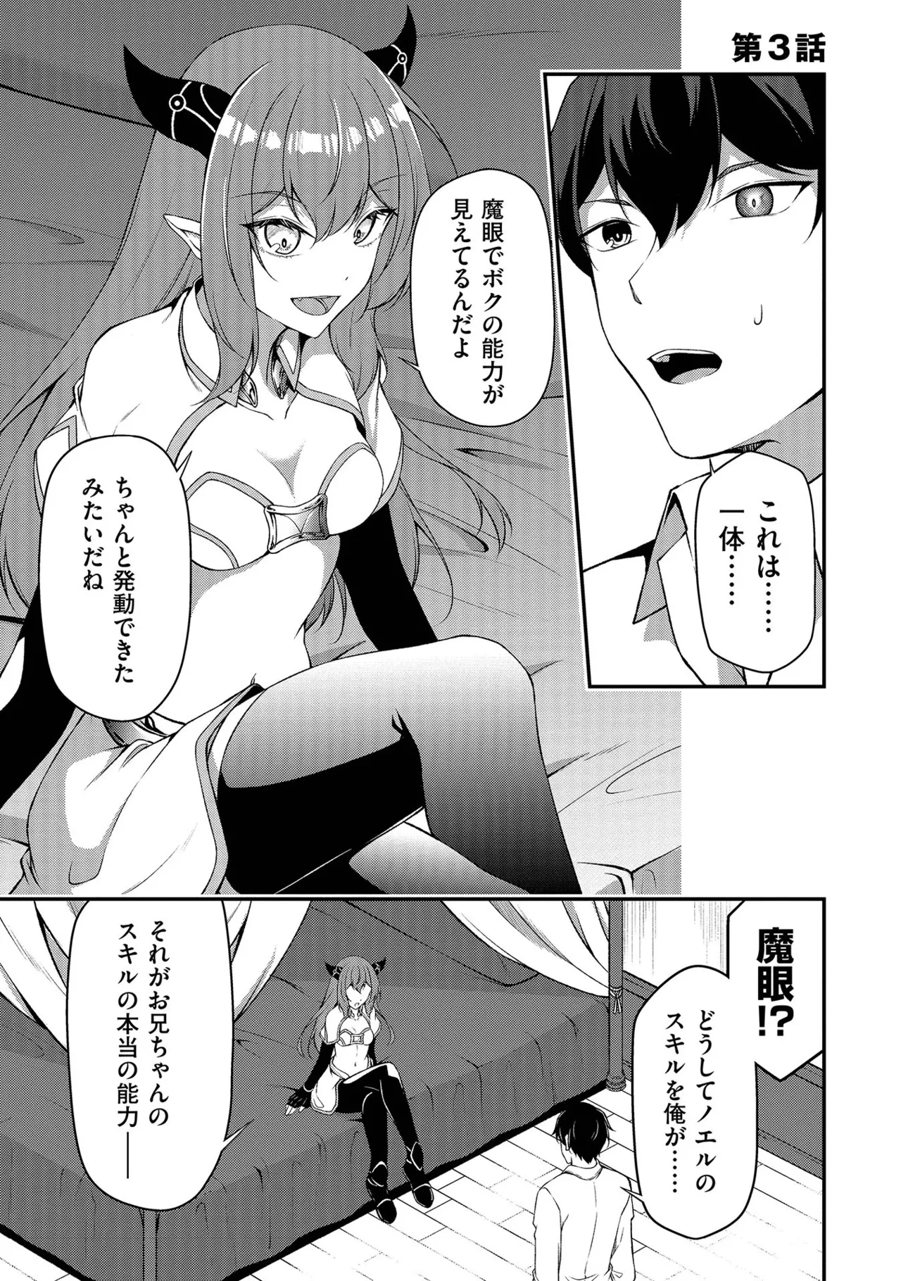 大手ギルドで10人分働いている超優秀な俺をクビってマジですか？ 第01巻 - Page 70