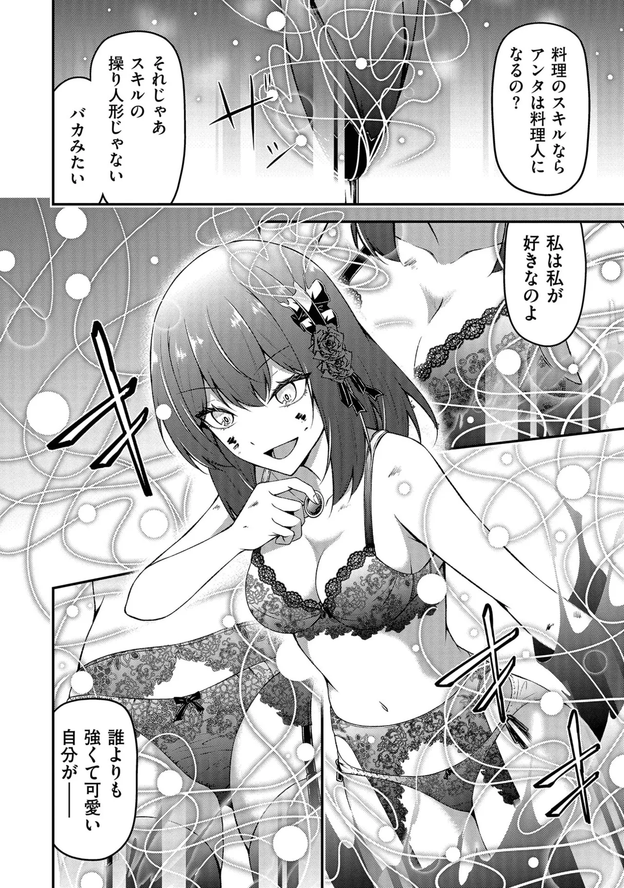大手ギルドで10人分働いている超優秀な俺をクビってマジですか？ 第02巻 - Page 118