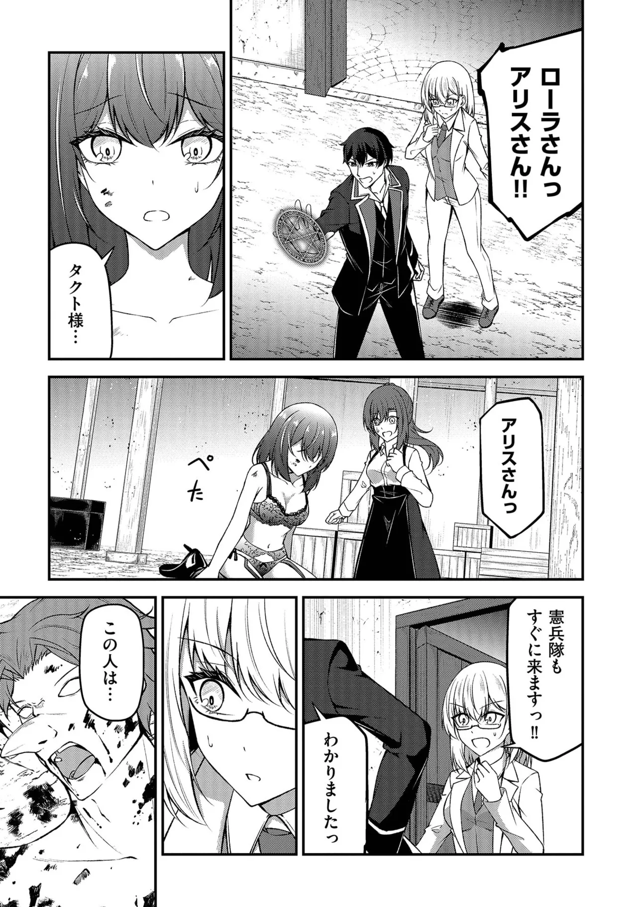 大手ギルドで10人分働いている超優秀な俺をクビってマジですか？ 第02巻 - Page 129