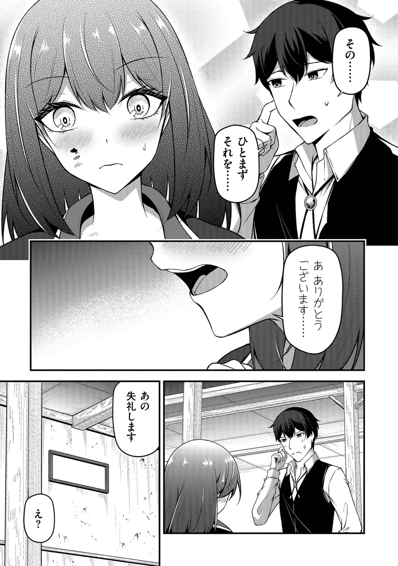 大手ギルドで10人分働いている超優秀な俺をクビってマジですか？ 第02巻 - Page 133