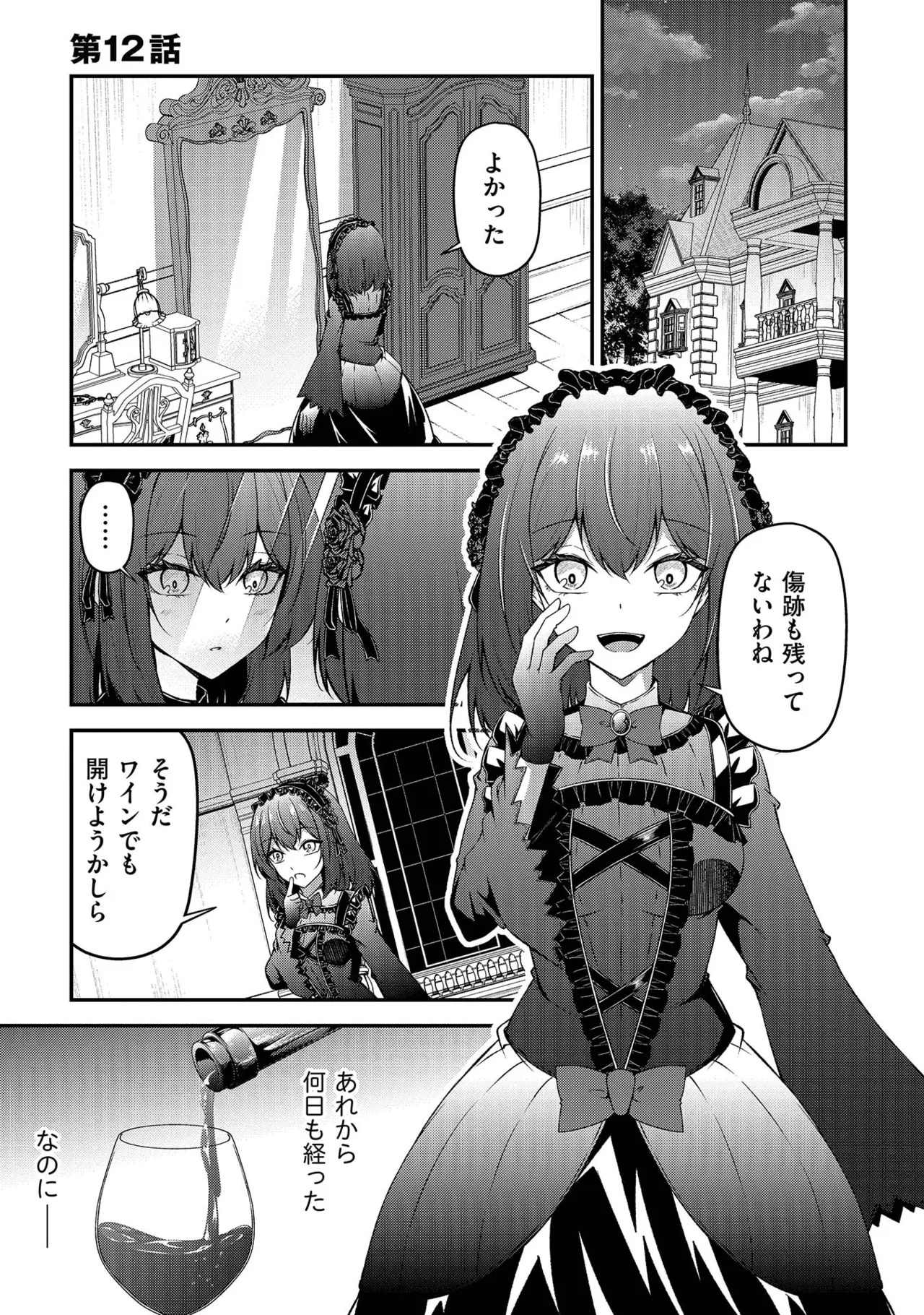 大手ギルドで10人分働いている超優秀な俺をクビってマジですか？ 第02巻 - Page 139