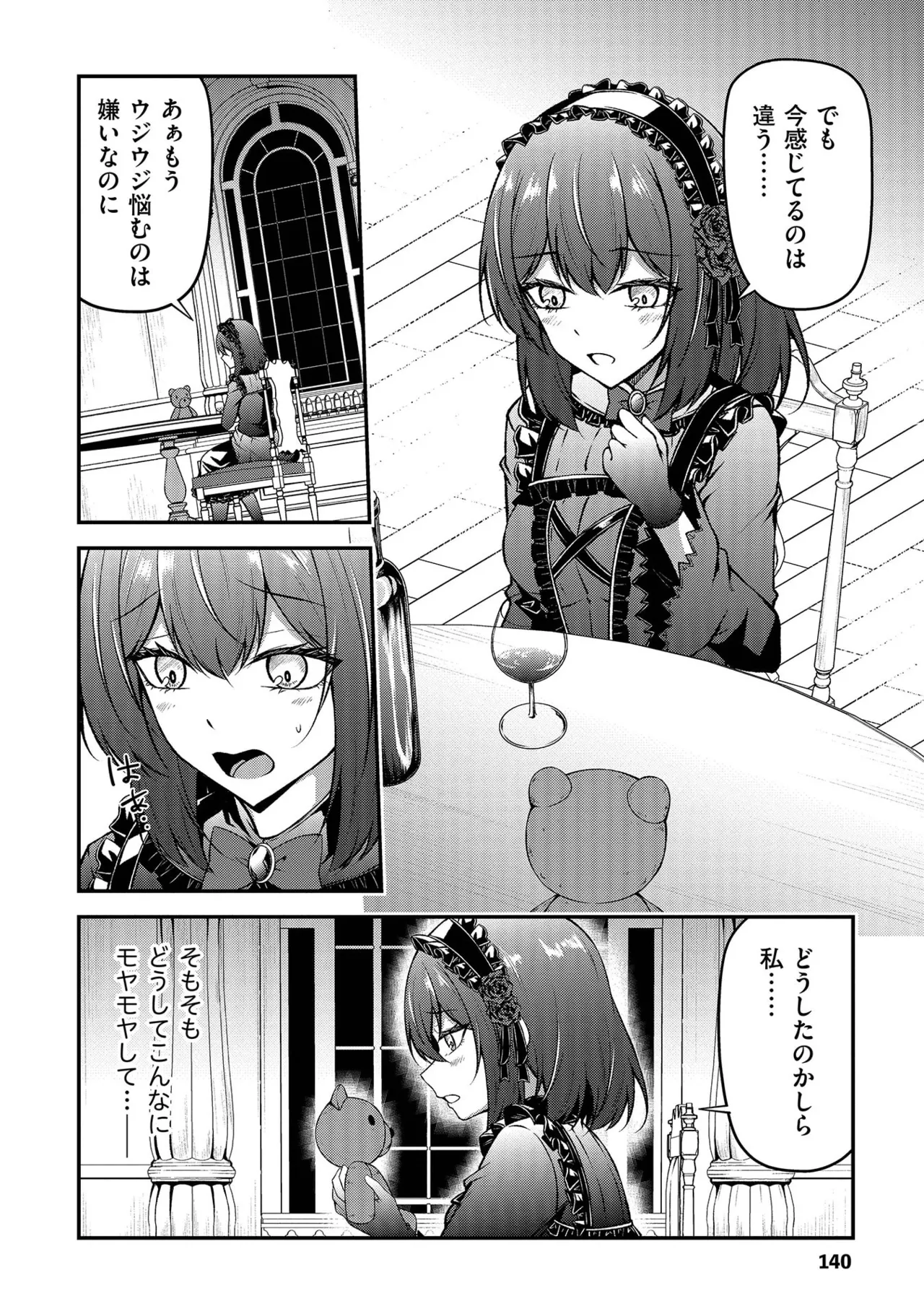 大手ギルドで10人分働いている超優秀な俺をクビってマジですか？ 第02巻 - Page 142