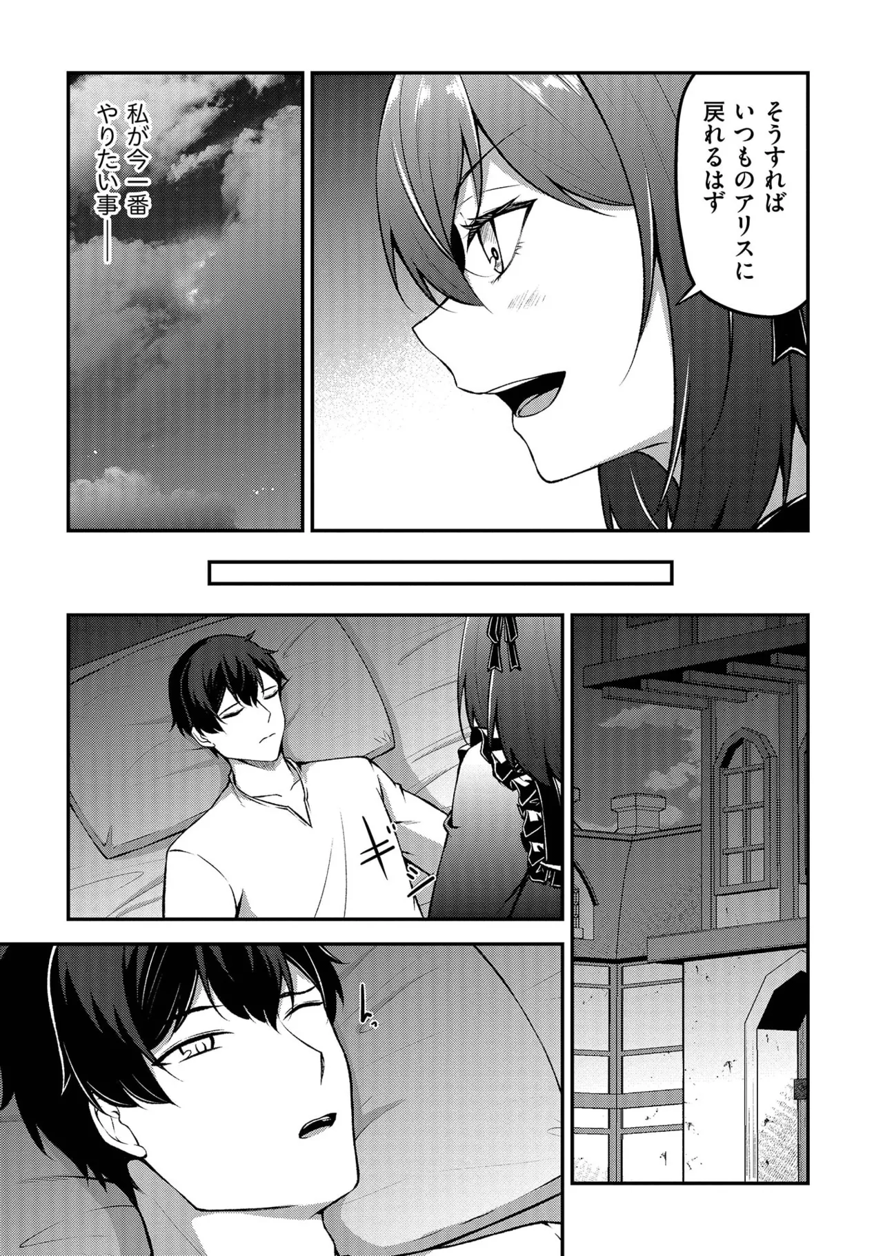 大手ギルドで10人分働いている超優秀な俺をクビってマジですか？ 第02巻 - Page 145