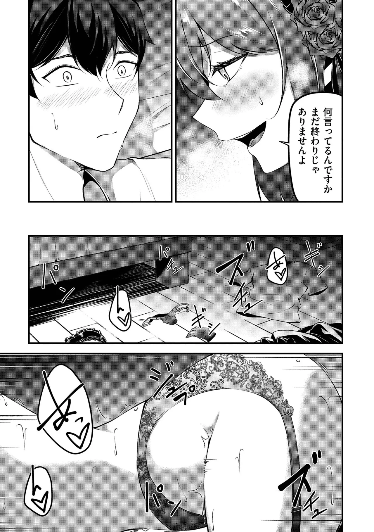 大手ギルドで10人分働いている超優秀な俺をクビってマジですか？ 第02巻 - Page 155