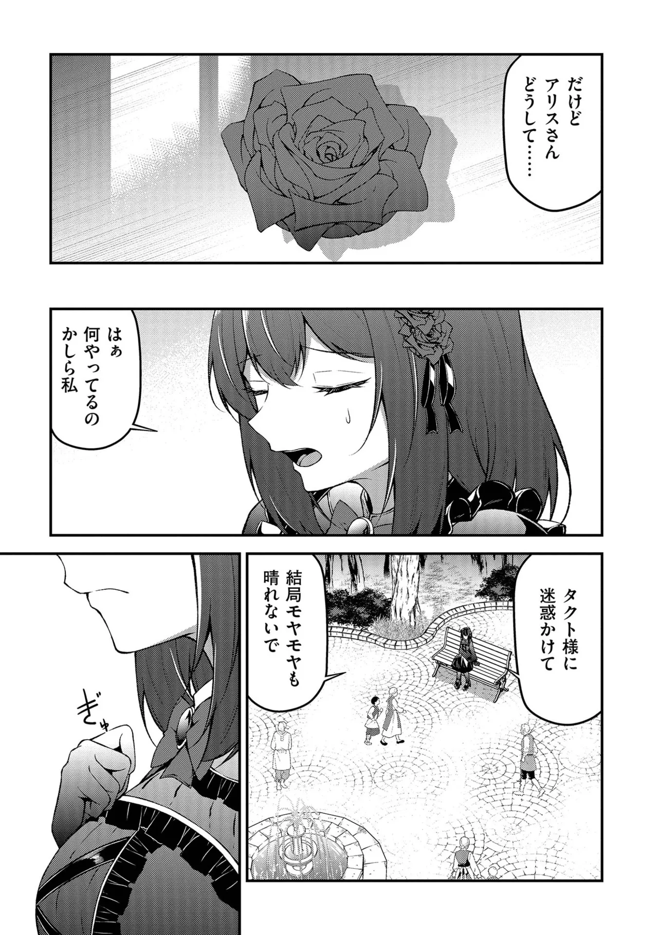 大手ギルドで10人分働いている超優秀な俺をクビってマジですか？ 第02巻 - Page 165